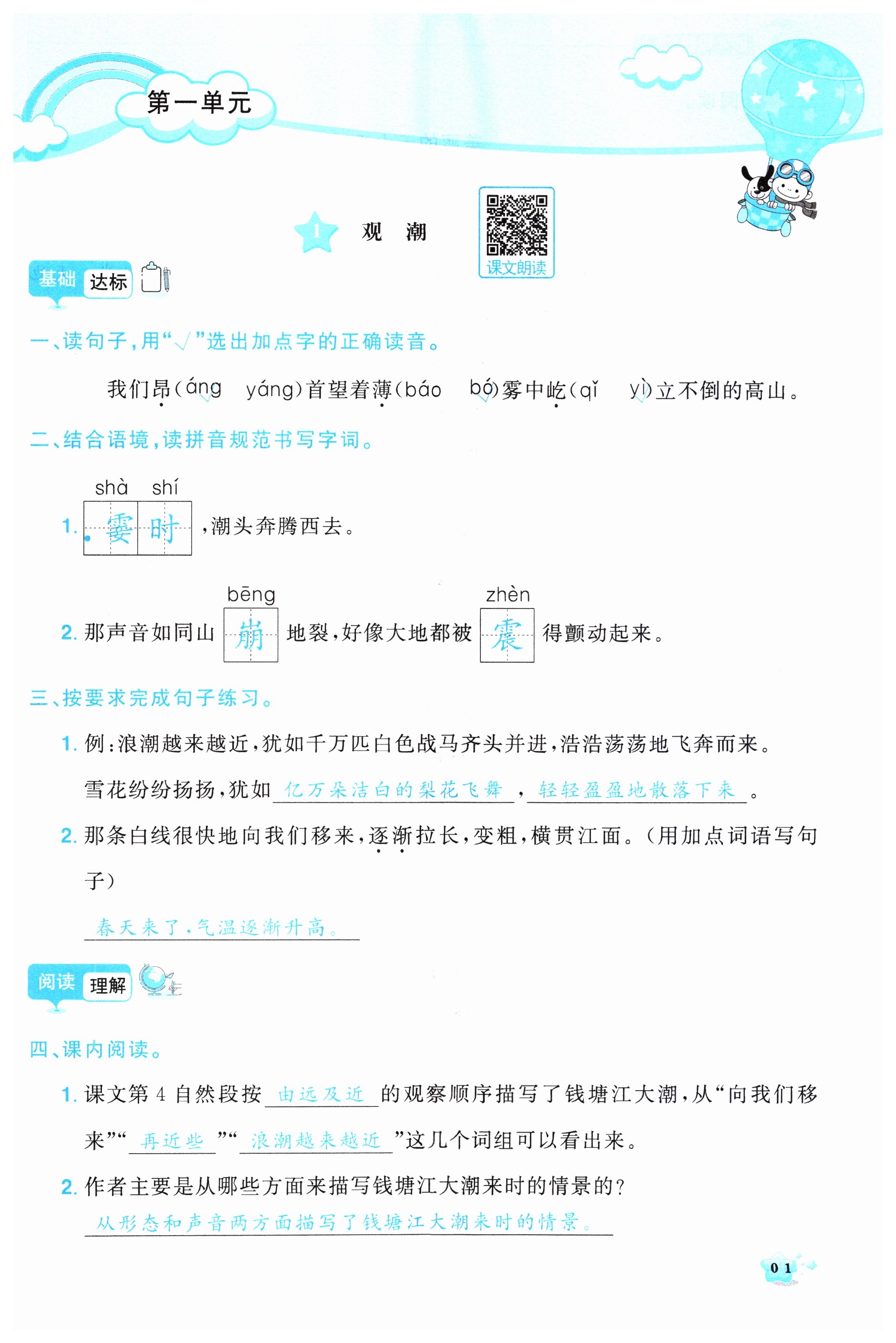 2023年提分教練四年級(jí)語(yǔ)文上冊(cè)人教版東莞專版 第1頁(yè)