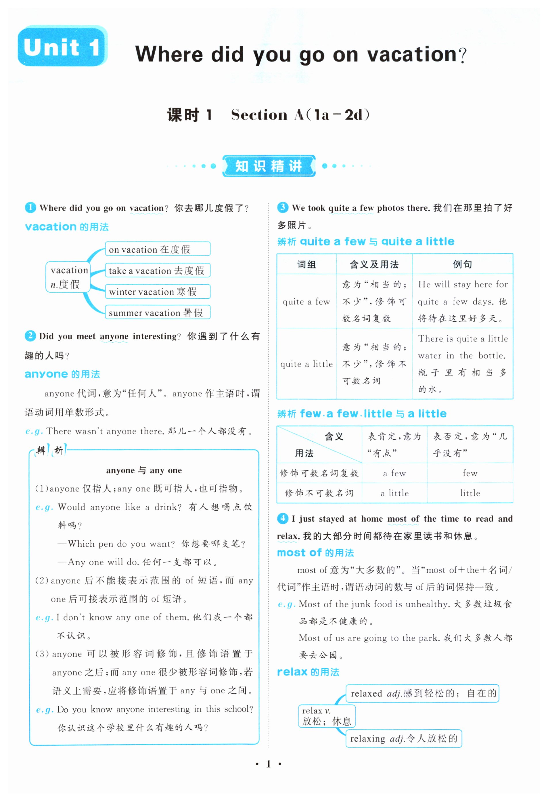 2023年名師課堂南方出版社八年級英語上冊人教版 第1頁