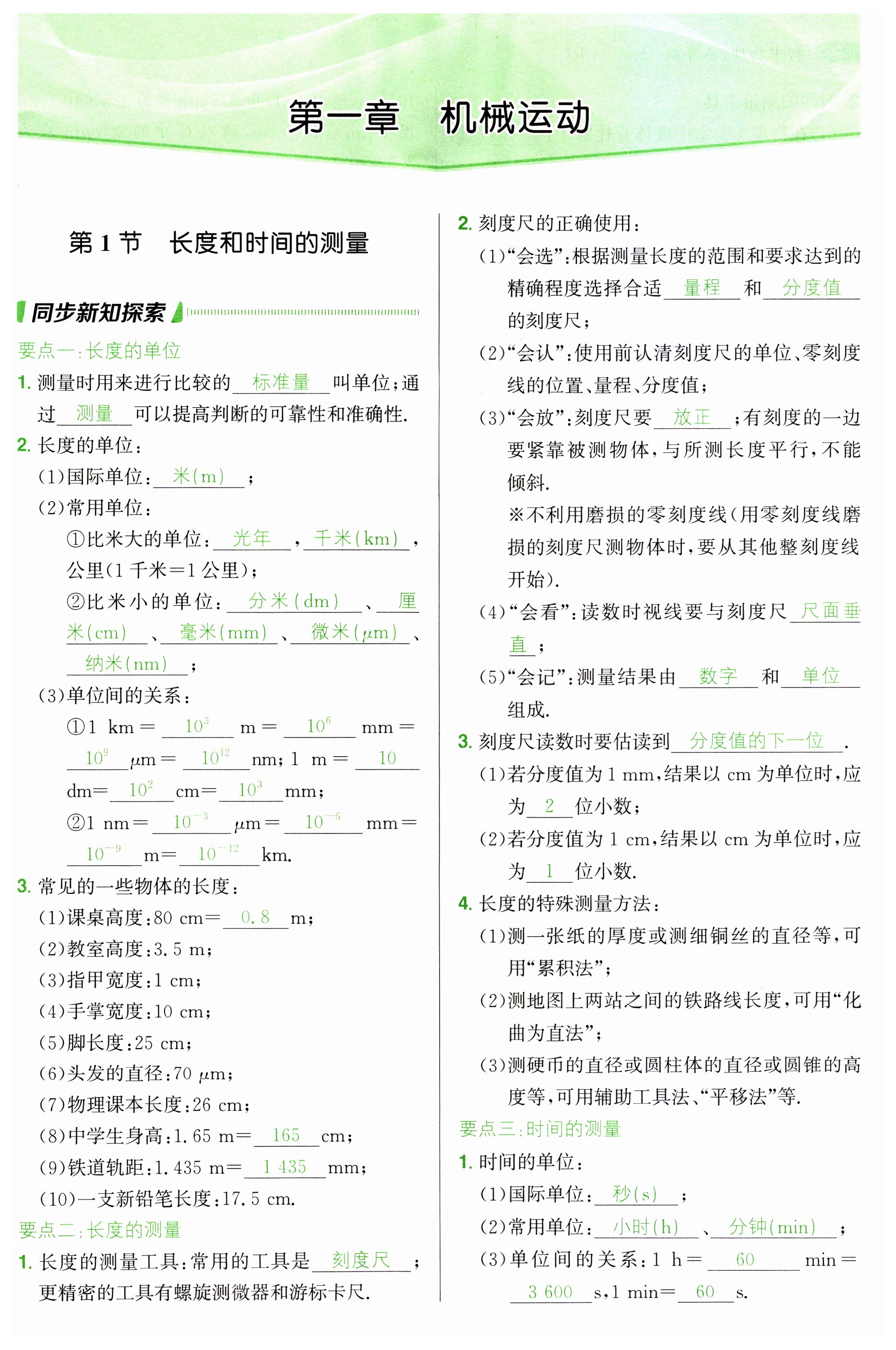 2023年名校零距离八年级物理上册人教版 第1页