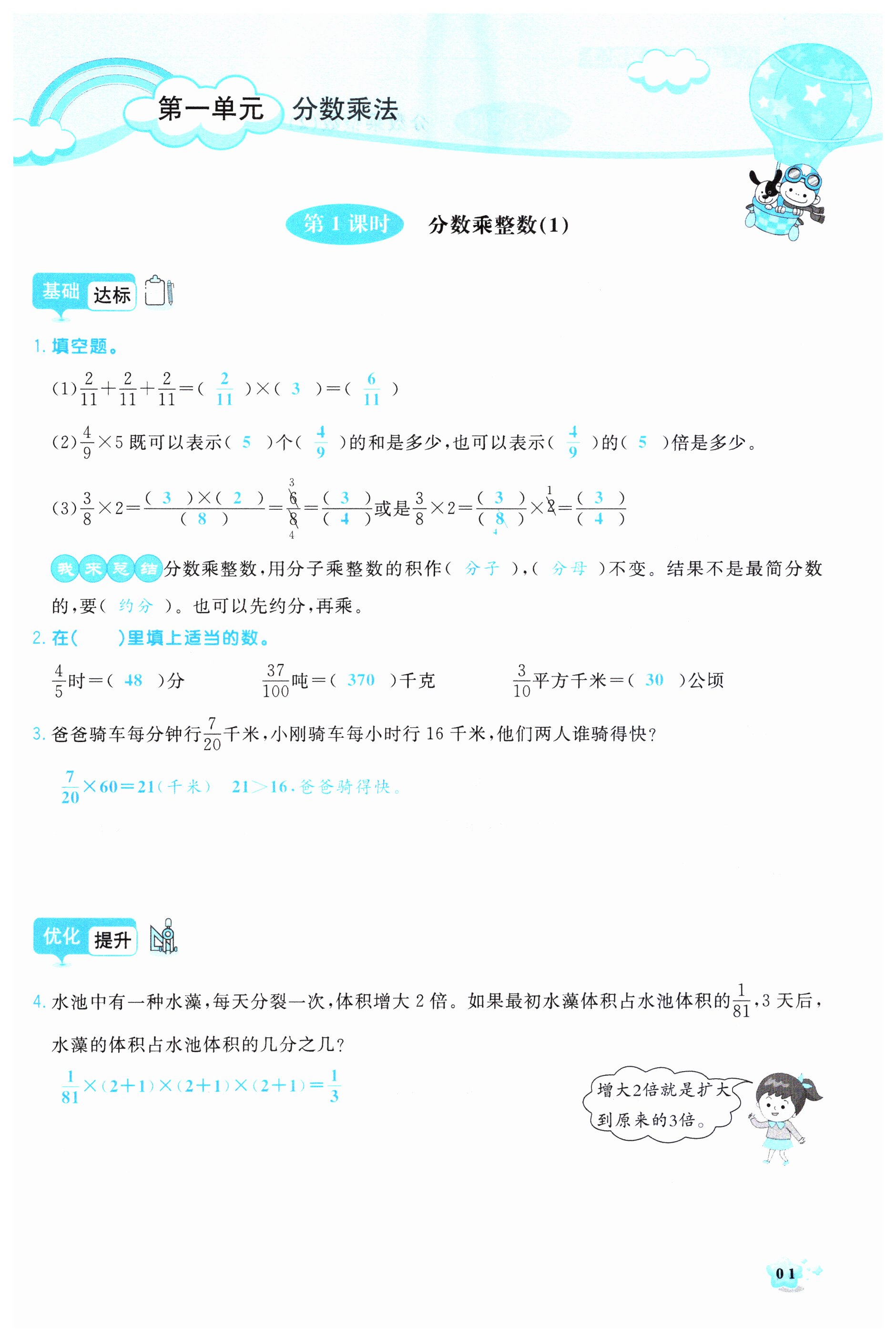 2023年提分教練六年級數(shù)學(xué)上冊人教版東莞專版 第1頁