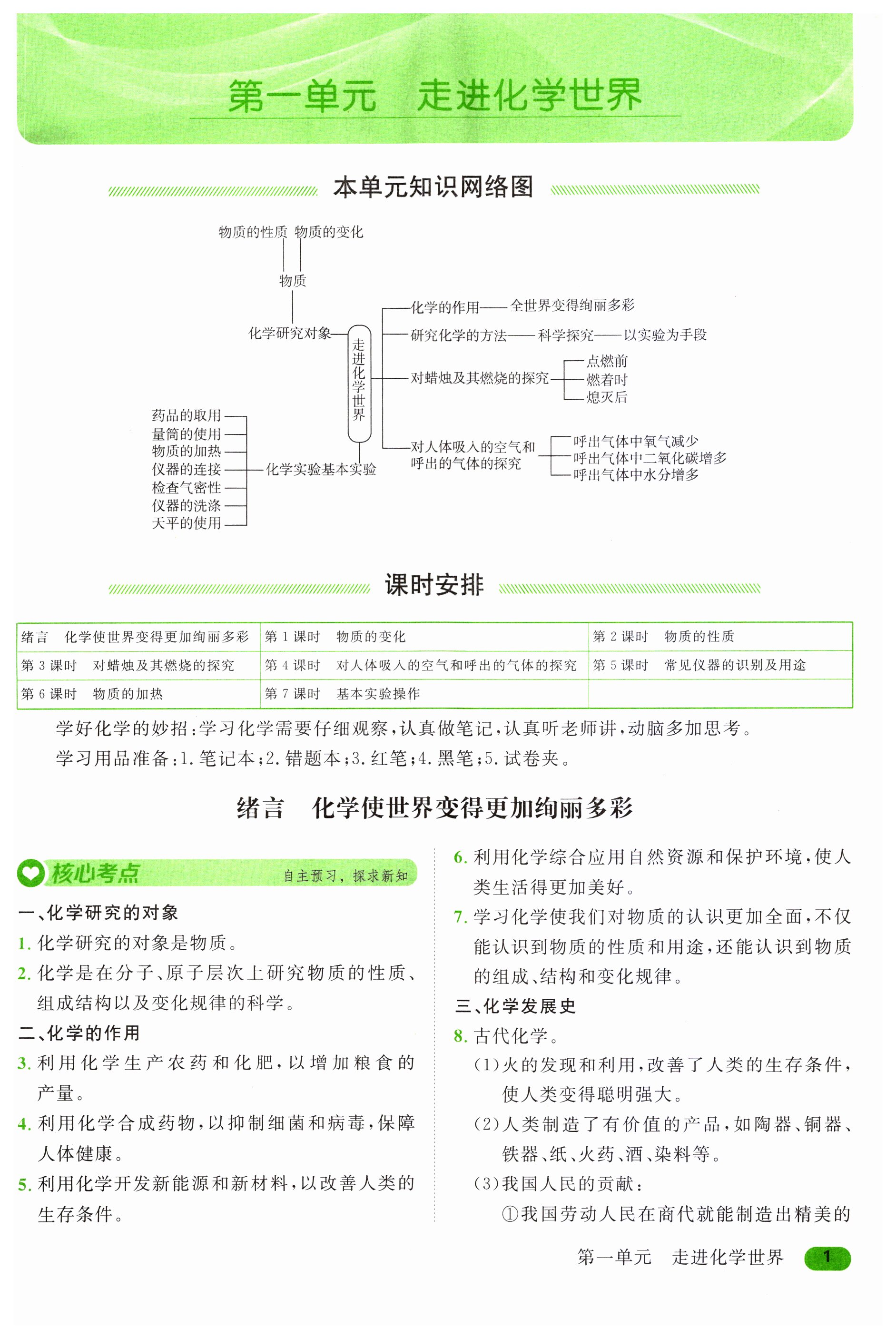 2023年名师课时计划九年级化学上册人教版 第1页