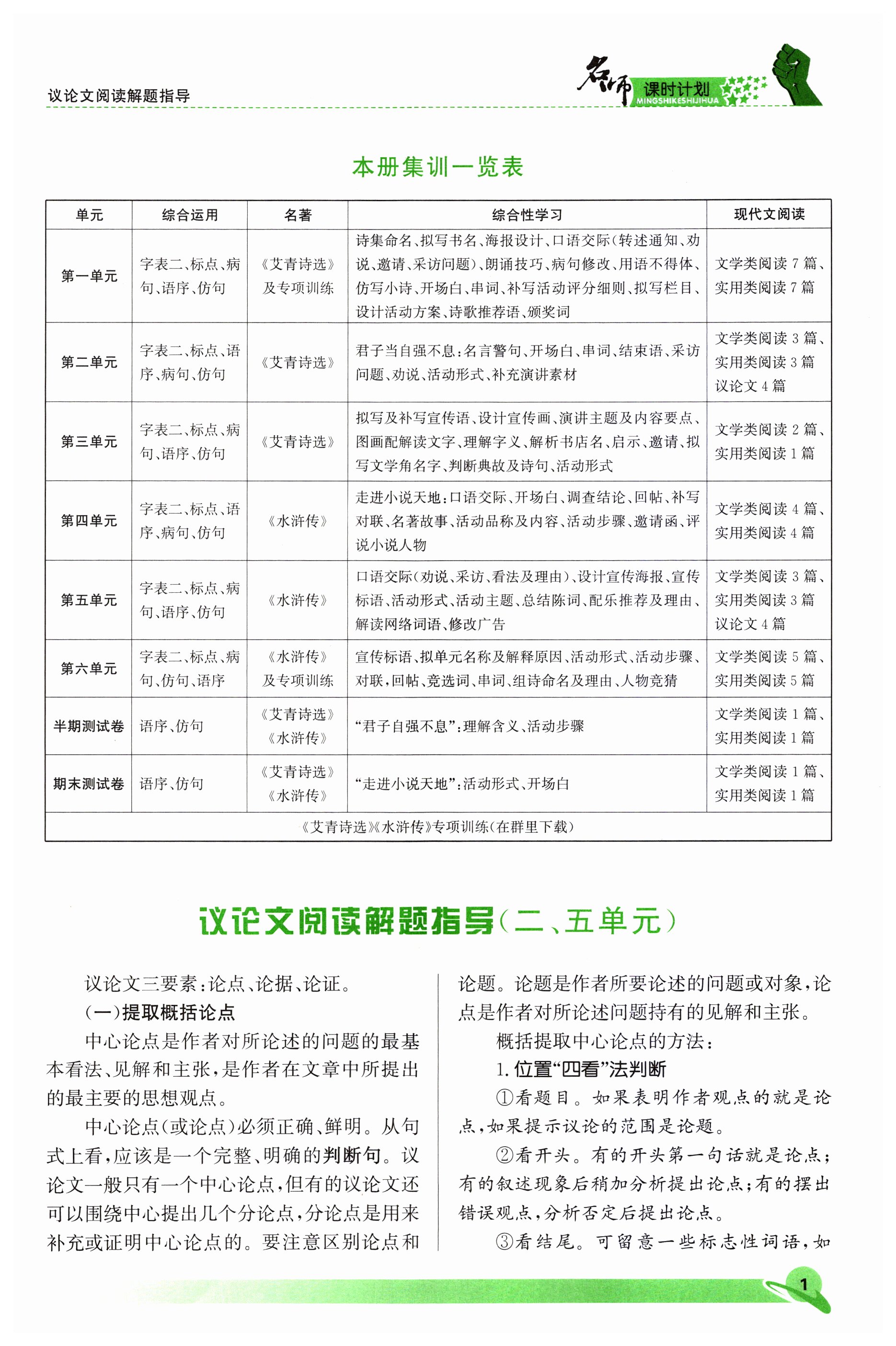 2023年名师课时计划九年级语文上册人教版 第1页