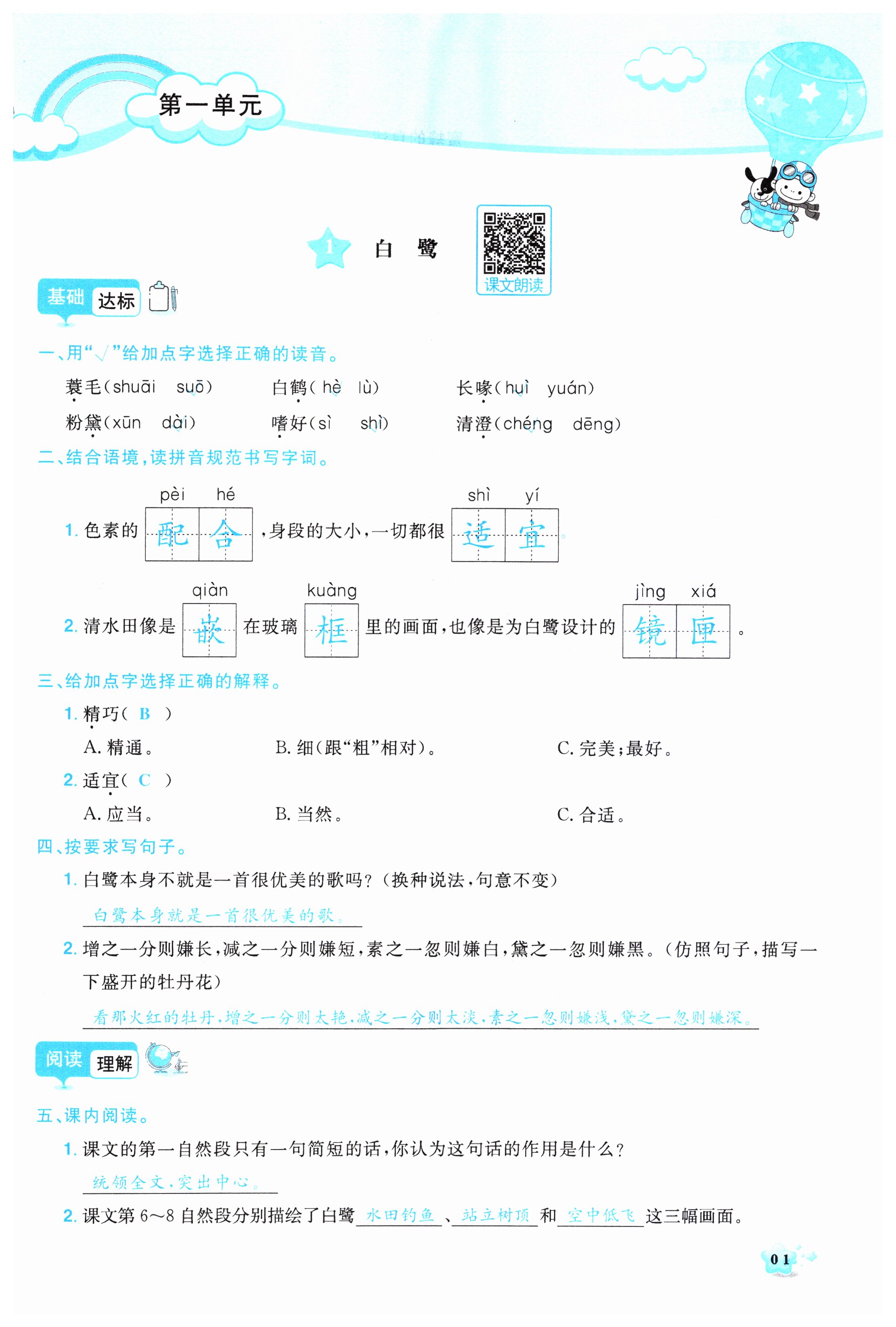 2023年提分教練五年級語文上冊人教版東莞專版 第1頁