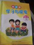 2023年新課堂學(xué)習(xí)與探究二年級(jí)語(yǔ)文上冊(cè)人教版