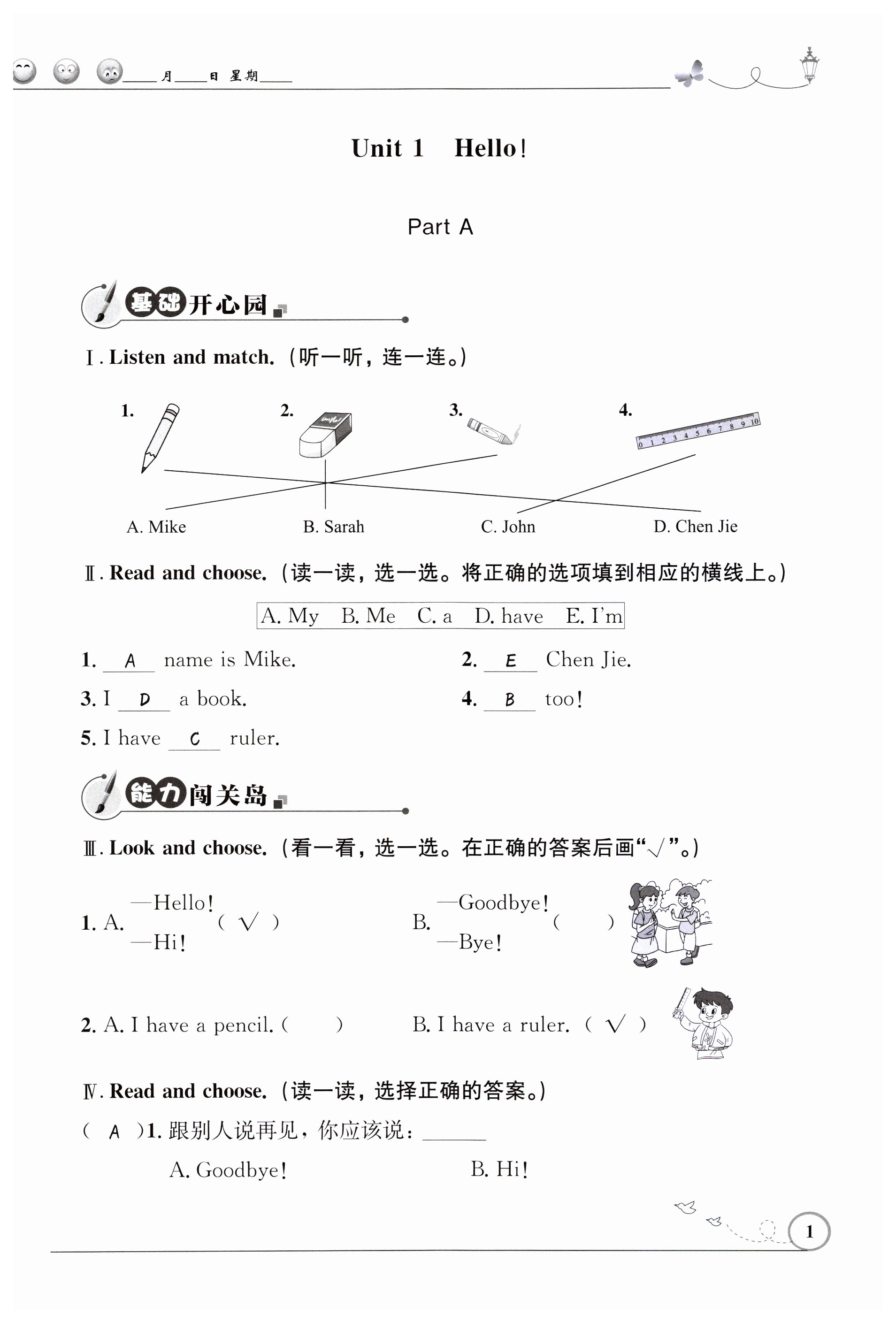 2023年同步測(cè)控優(yōu)化設(shè)計(jì)三年級(jí)英語(yǔ)上冊(cè)人教版精編版 第1頁(yè)