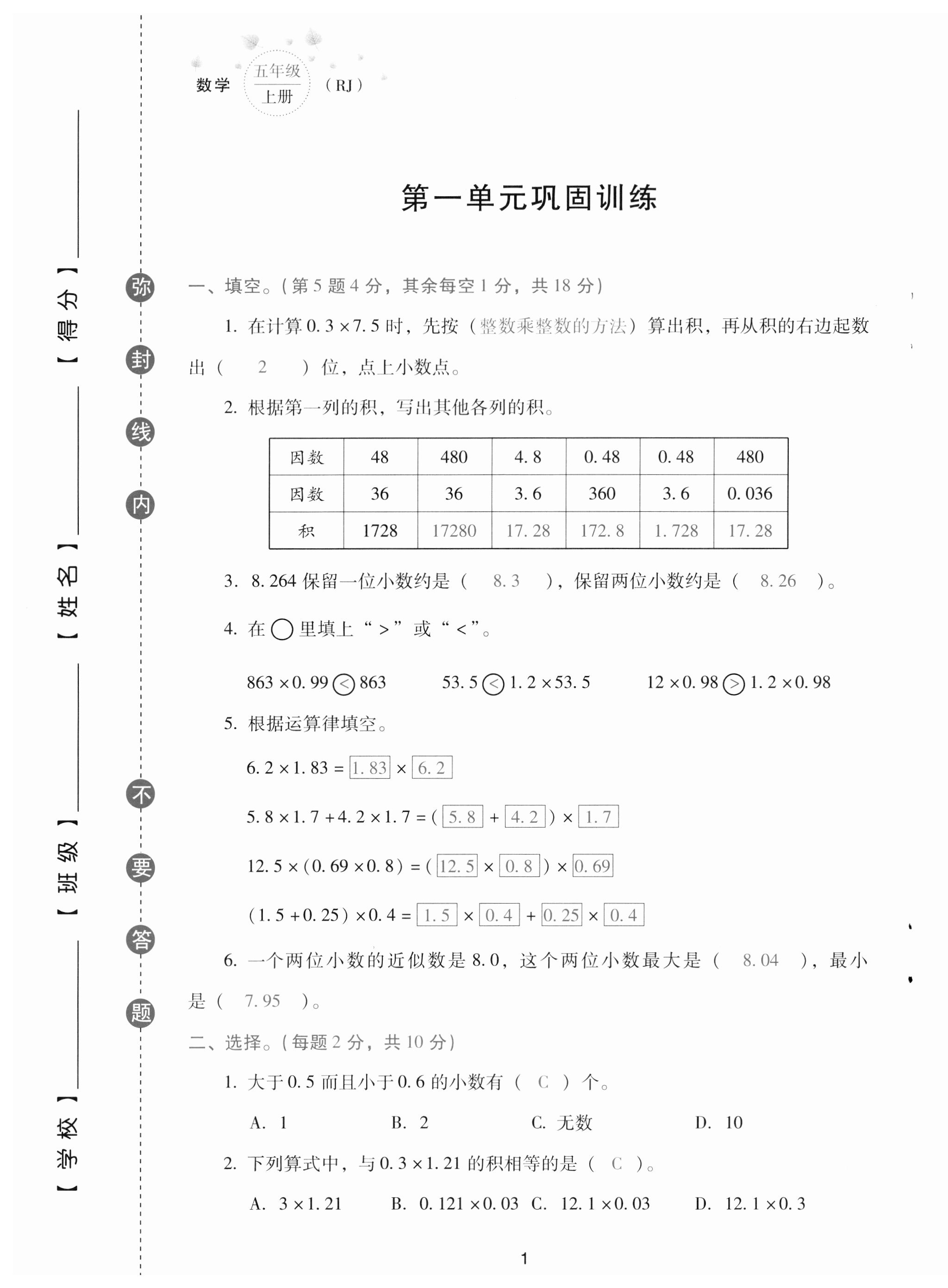 2023年云南省標(biāo)準(zhǔn)教輔同步指導(dǎo)訓(xùn)練與檢測配套測試卷五年級數(shù)學(xué)上冊人教版 第1頁