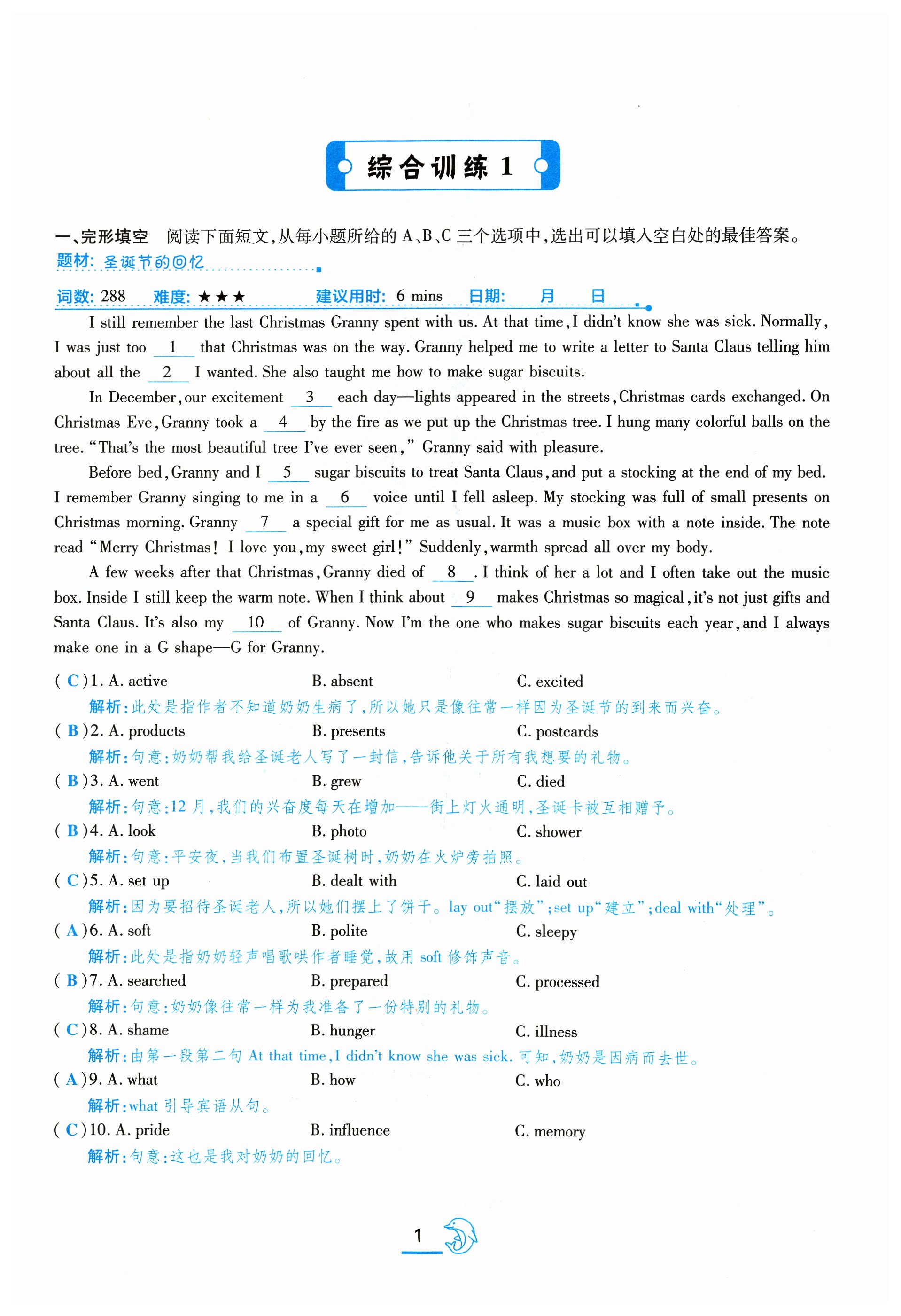 2023年激情英語讀寫綜合訓(xùn)練九年級英語福建專版 第1頁