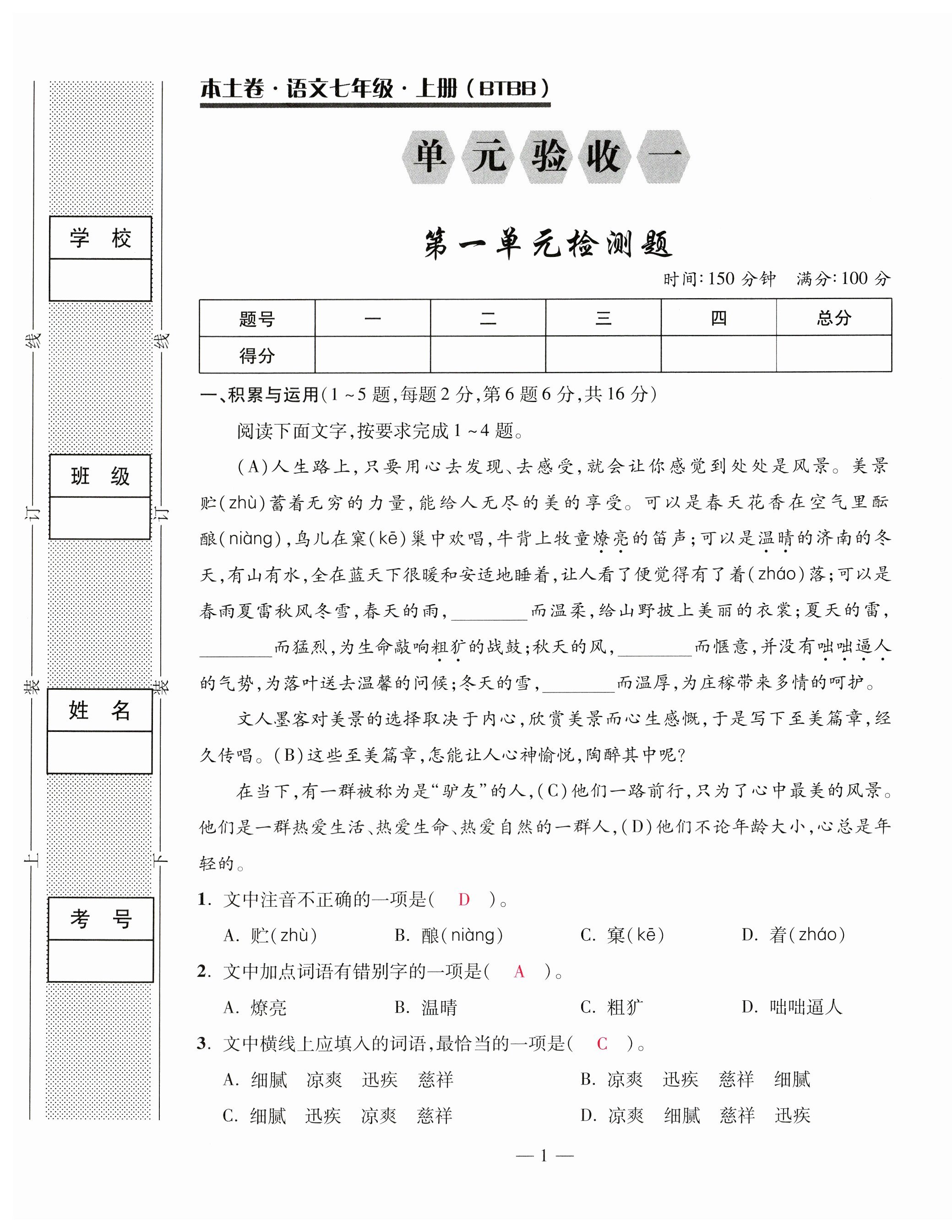 2023年本土卷七年級(jí)語(yǔ)文上冊(cè)人教版 第1頁(yè)