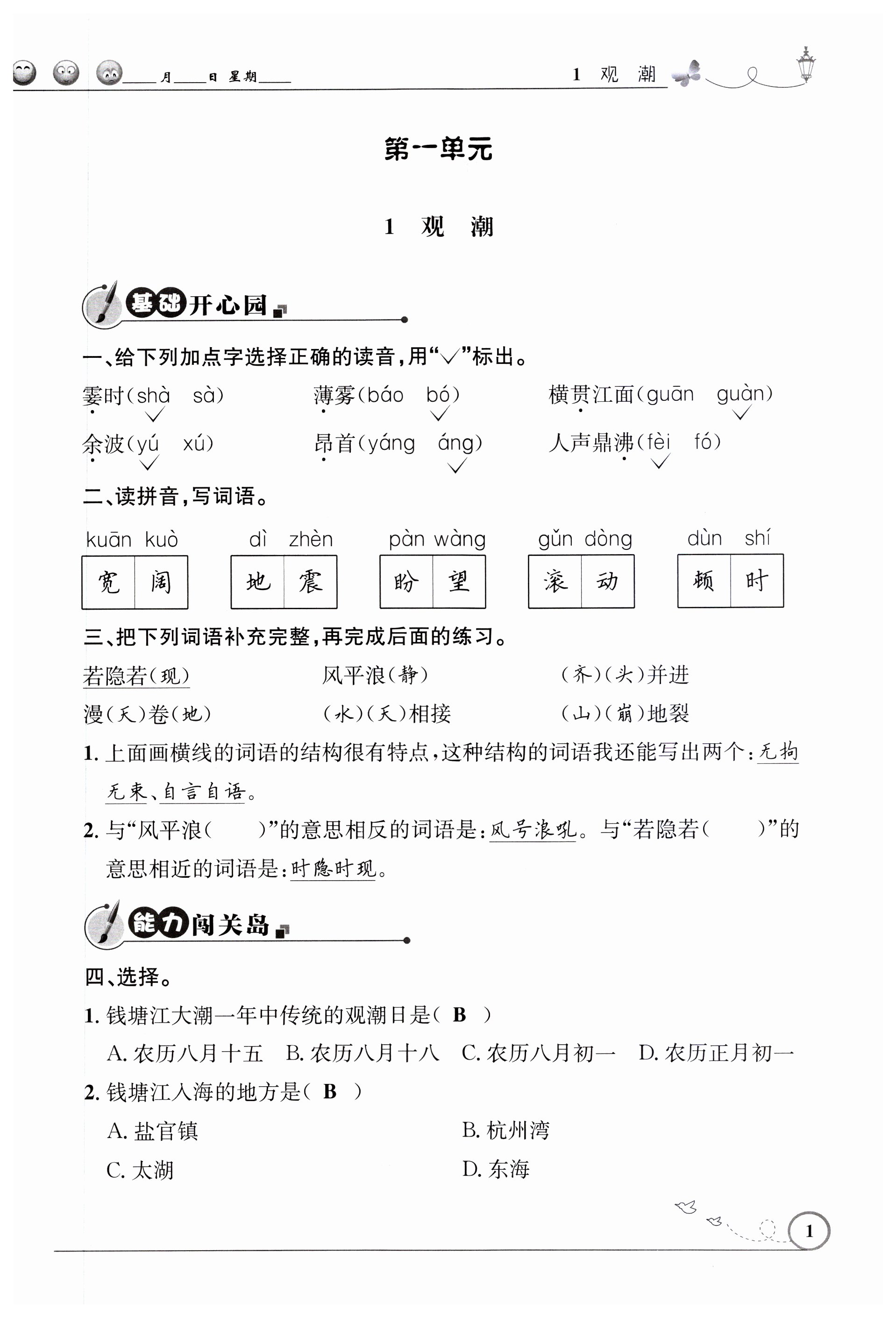 2023年同步测控优化设计四年级语文上册人教版精编版 第1页