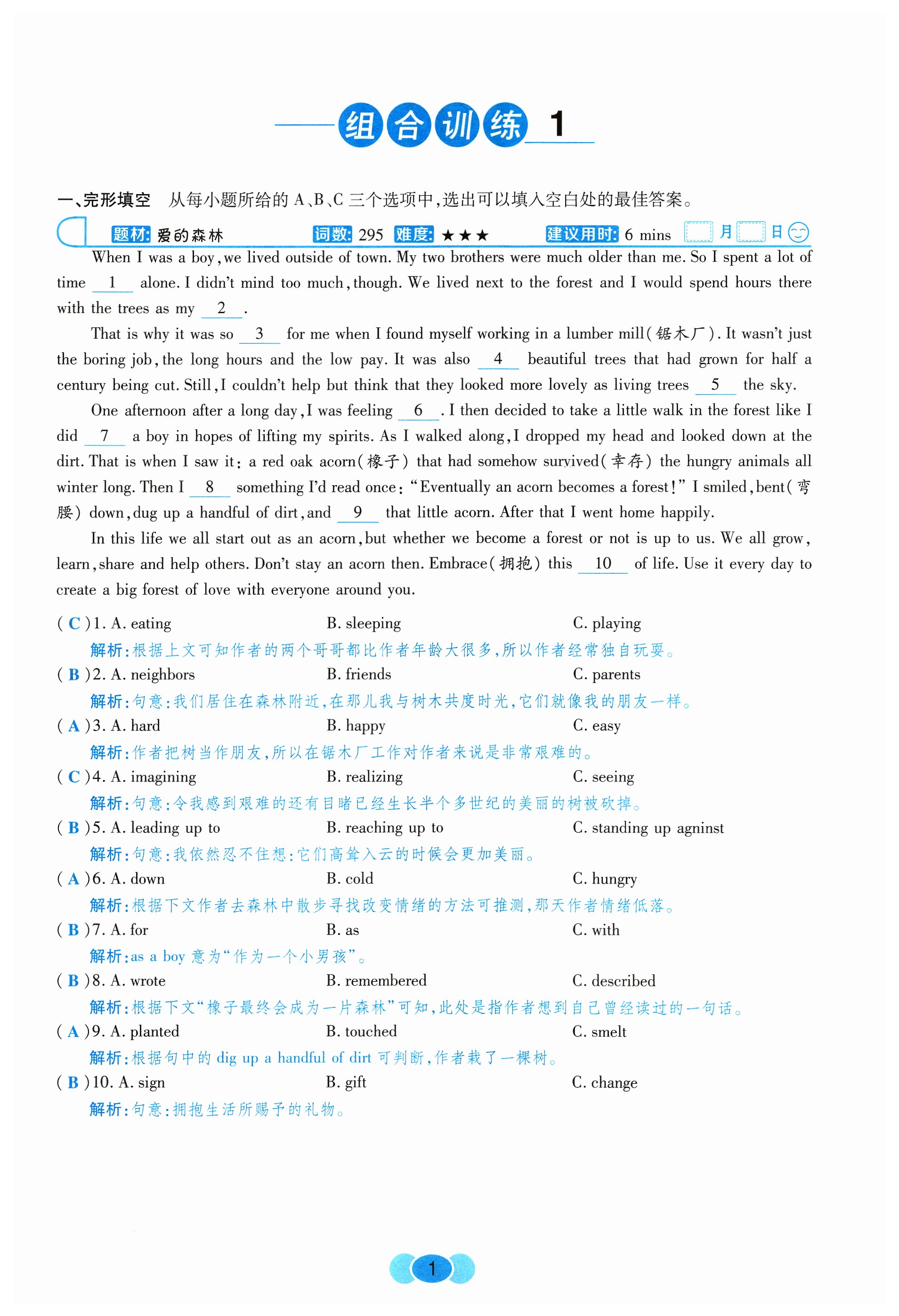 2023年激情英語(yǔ)閱讀組合訓(xùn)練九年級(jí)英語(yǔ)福建專(zhuān)版 第1頁(yè)