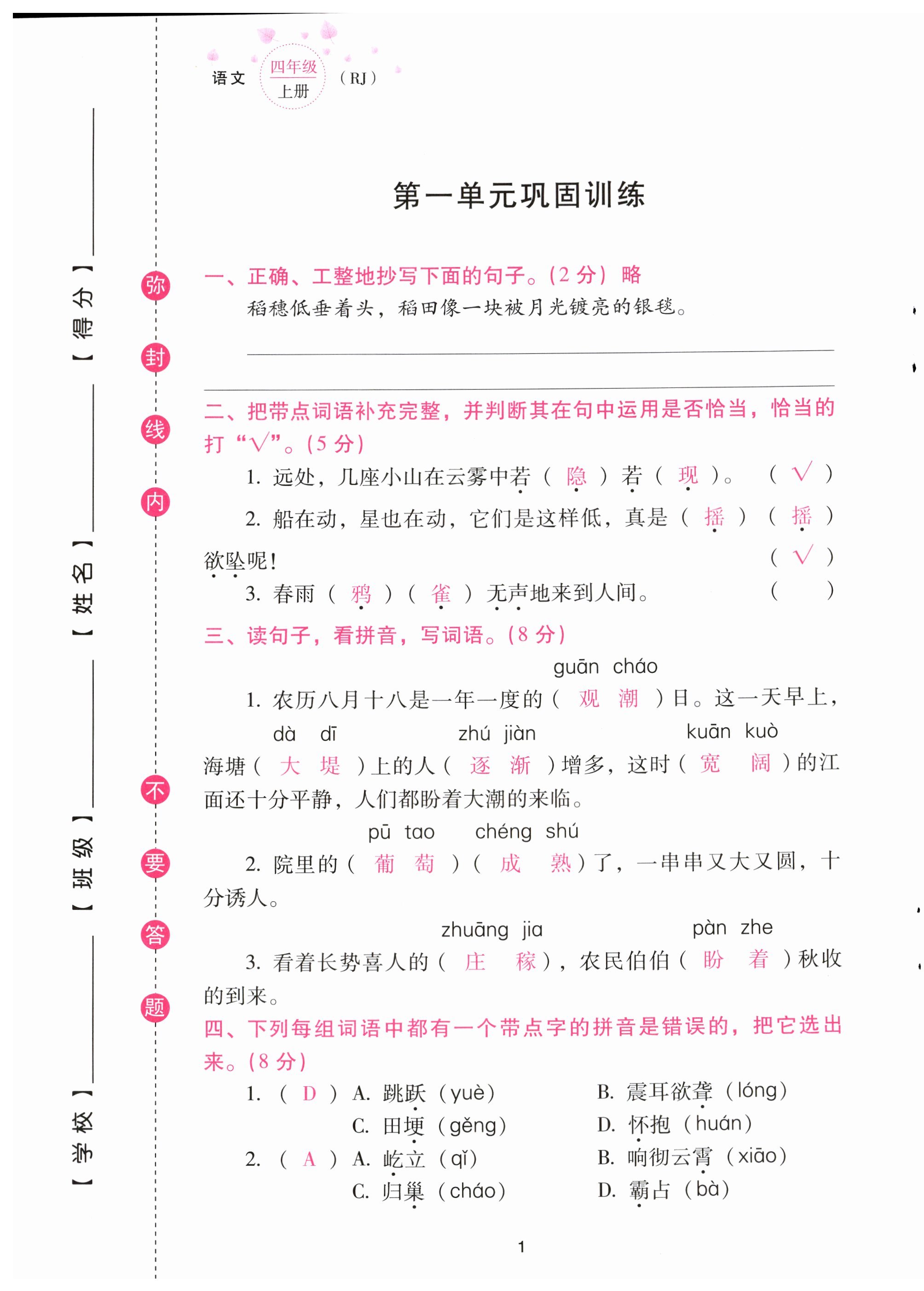 2023年云南省標準教輔同步指導訓練與檢測配套測試卷四年級語文上冊人教版 第1頁