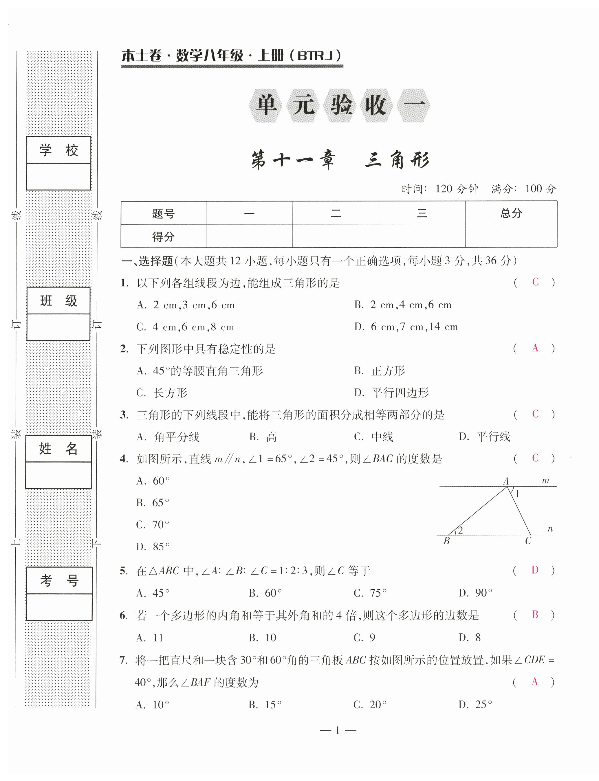 2023年本土卷八年級(jí)數(shù)學(xué)上冊(cè)人教版 第1頁(yè)