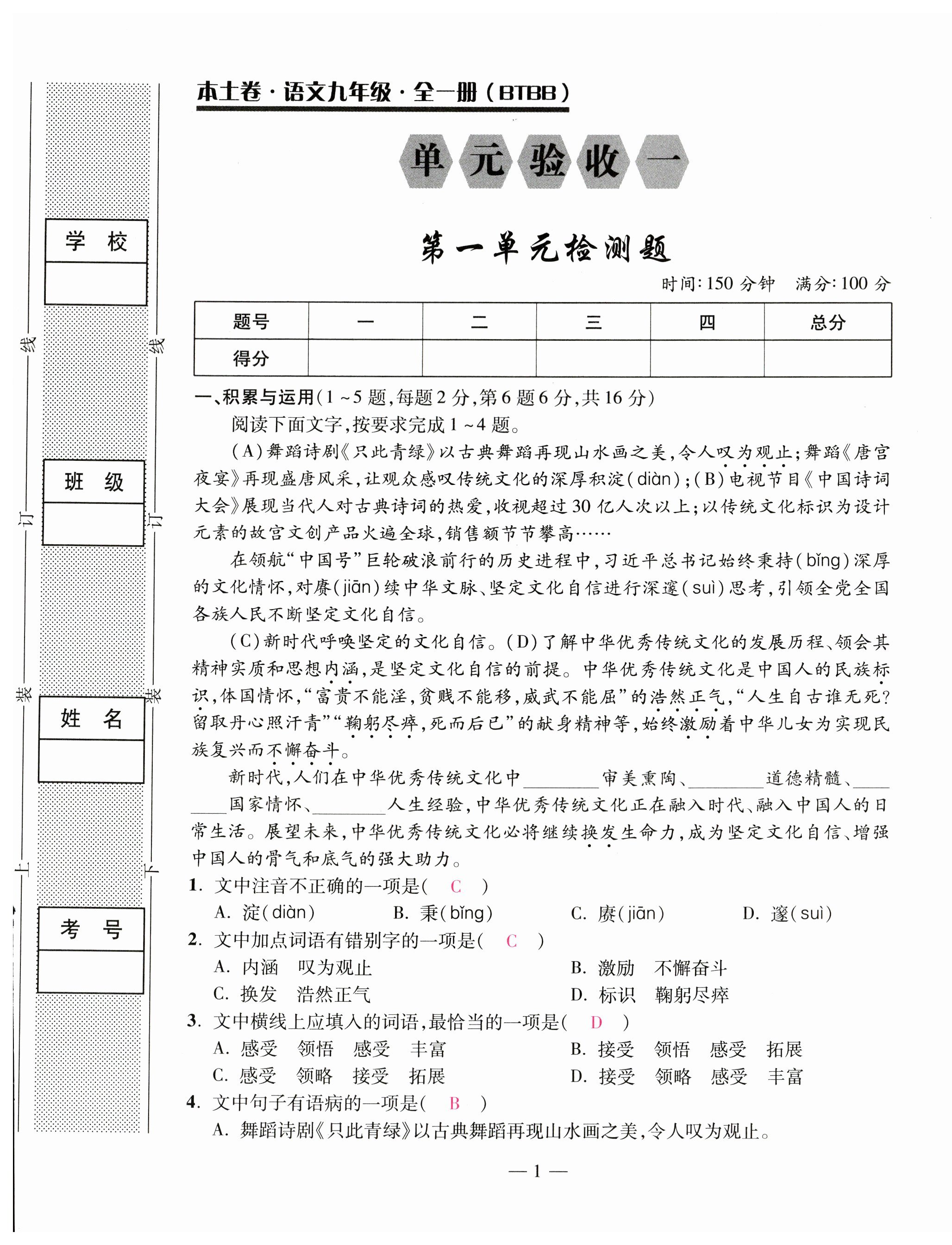 2023年本土卷九年級語文全一冊人教版 第1頁