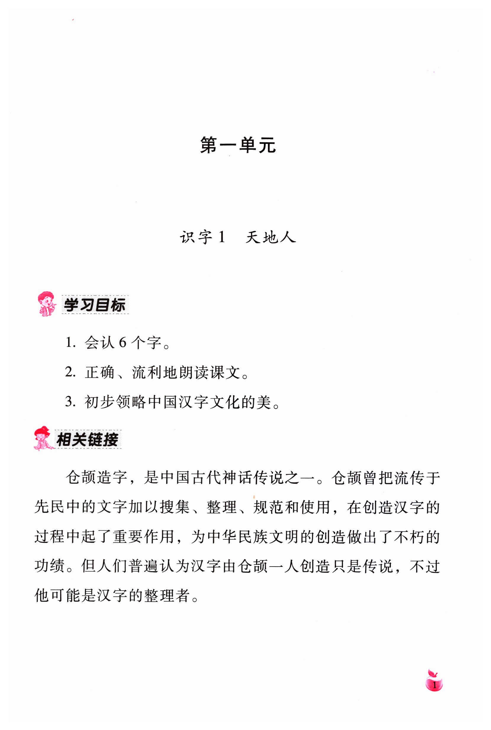 2023年小学生词语手册云南教育出版社一年级语文上册人教版 第1页