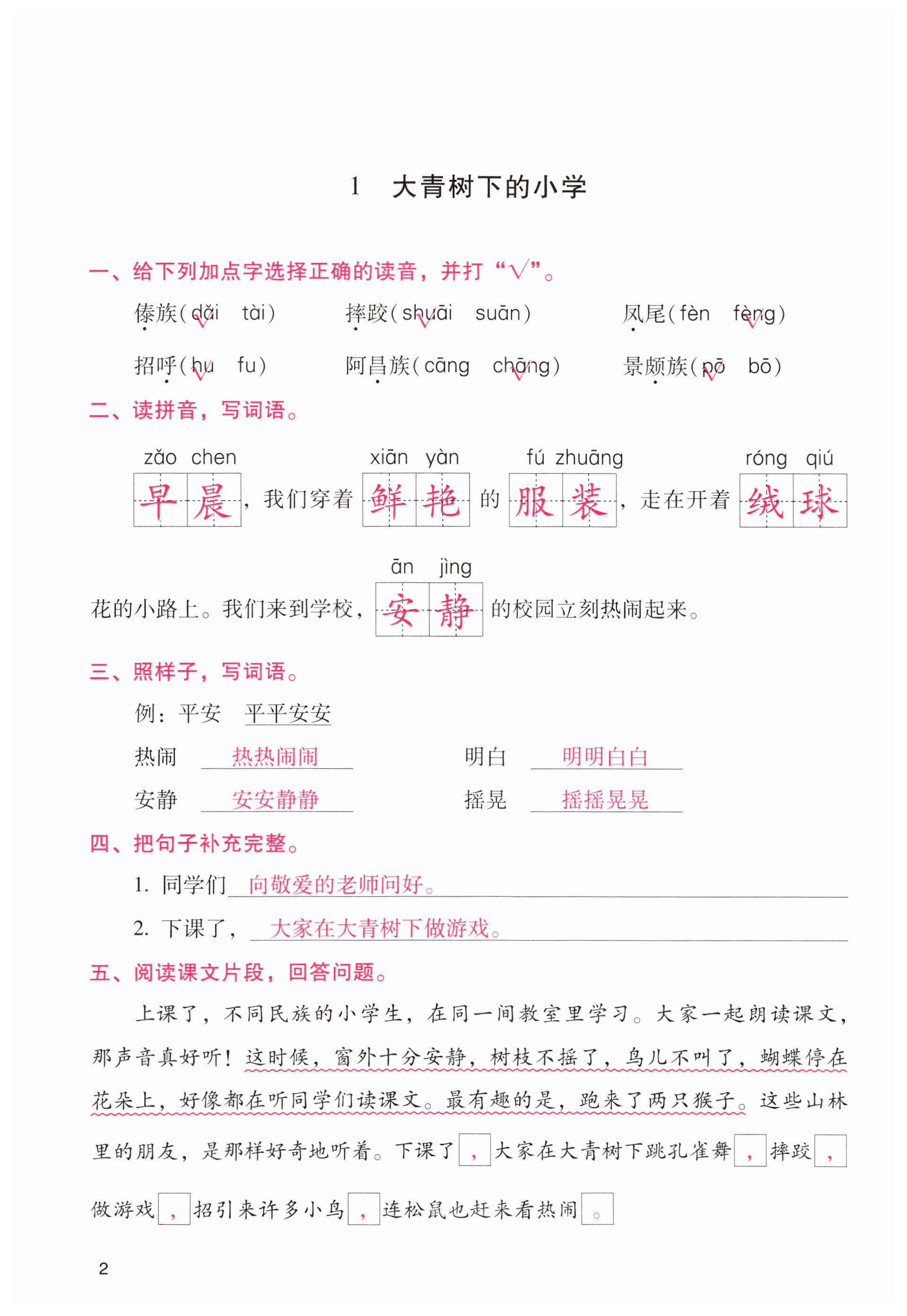 2023年云南省標(biāo)準(zhǔn)教輔同步指導(dǎo)訓(xùn)練與檢測三年級語文上冊人教版 第2頁