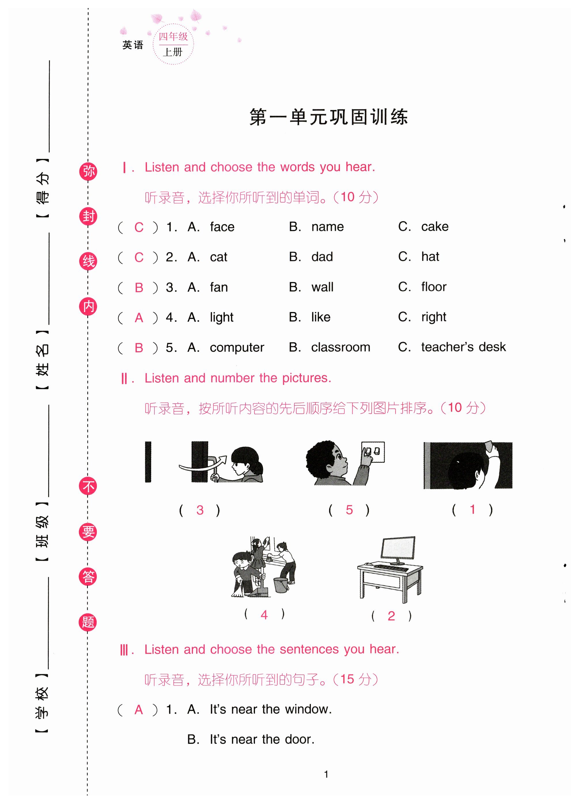 2023年云南省標(biāo)準(zhǔn)教輔同步指導(dǎo)訓(xùn)練與檢測配套測試卷四年級英語上冊人教版 第1頁