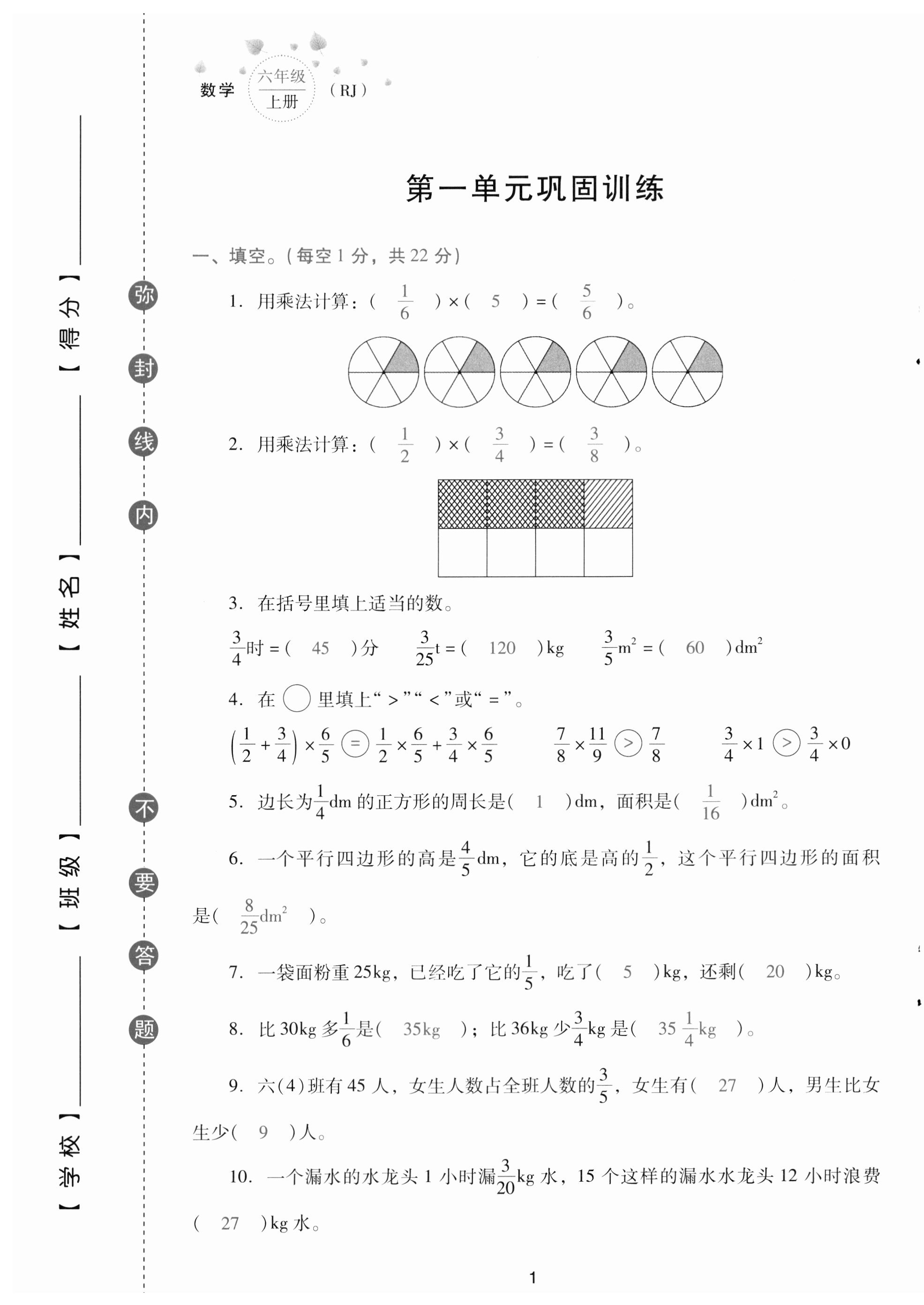 2023年云南省標準教輔同步指導訓練與檢測配套測試卷六年級數(shù)學上冊人教版 第1頁