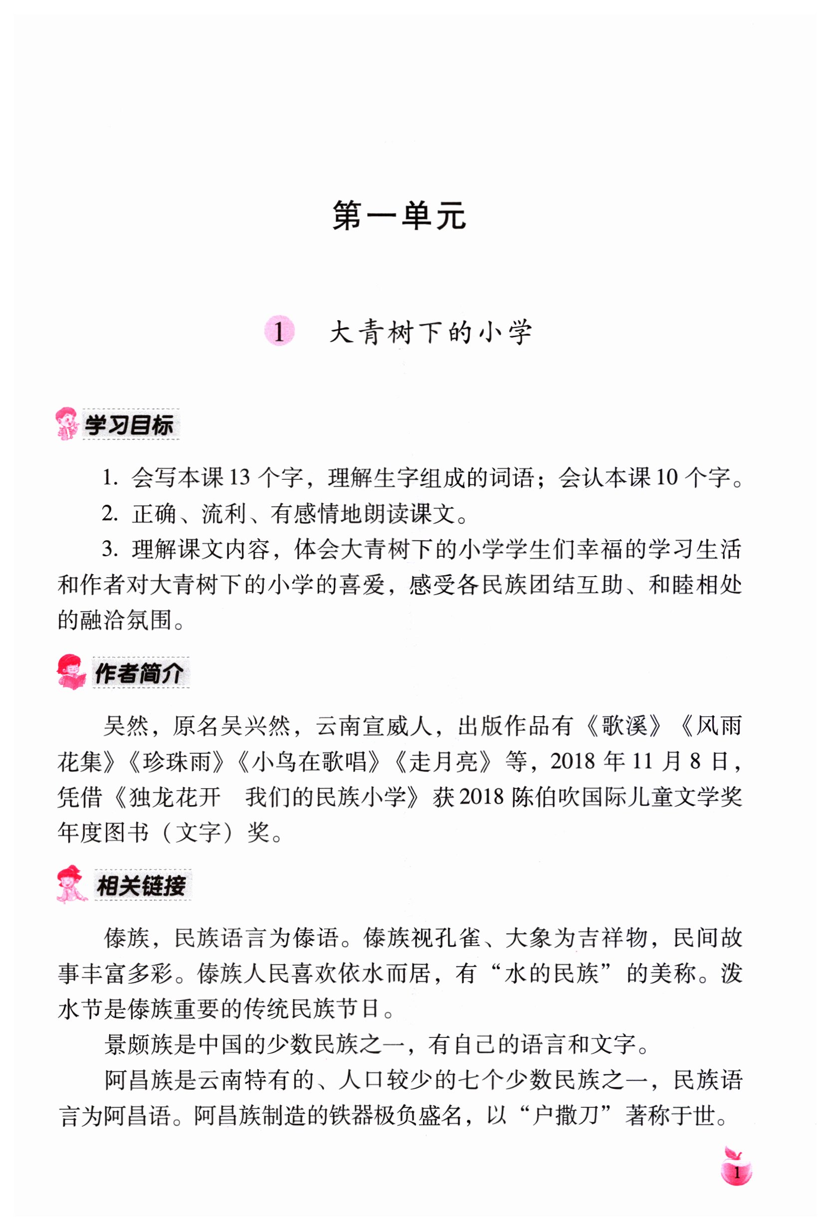 2023年小学生词语手册云南教育出版社三年级语文上册人教版 第1页