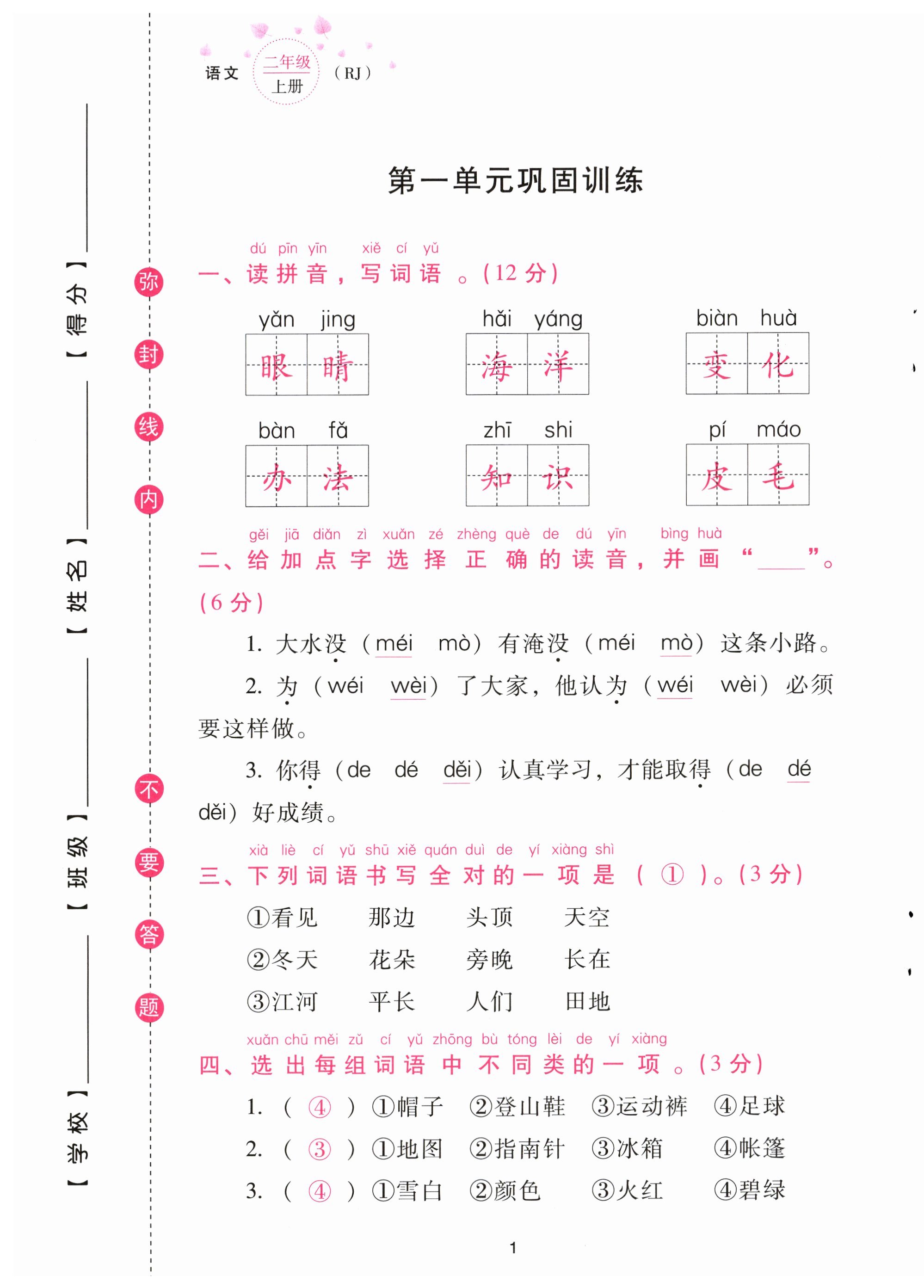 2023年云南省標(biāo)準(zhǔn)教輔同步指導(dǎo)訓(xùn)練與檢測配套測試卷二年級語文上冊人教版 第1頁