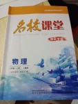 2023年名校課堂貴州人民出版社八年級物理上冊人教版