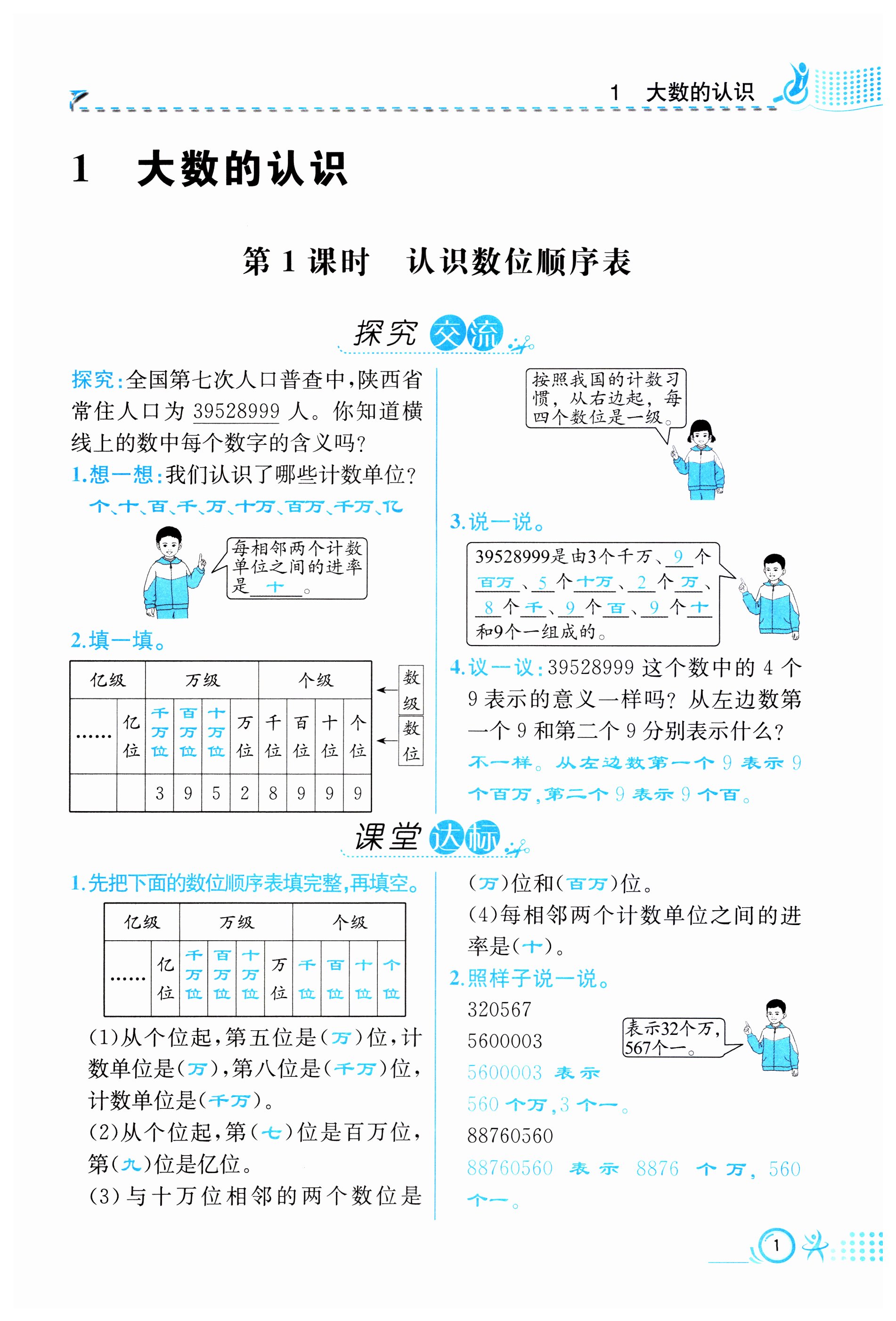 2023年人教金學(xué)典同步解析與測(cè)評(píng)四年級(jí)數(shù)學(xué)上冊(cè)人教版云南專版 第1頁(yè)