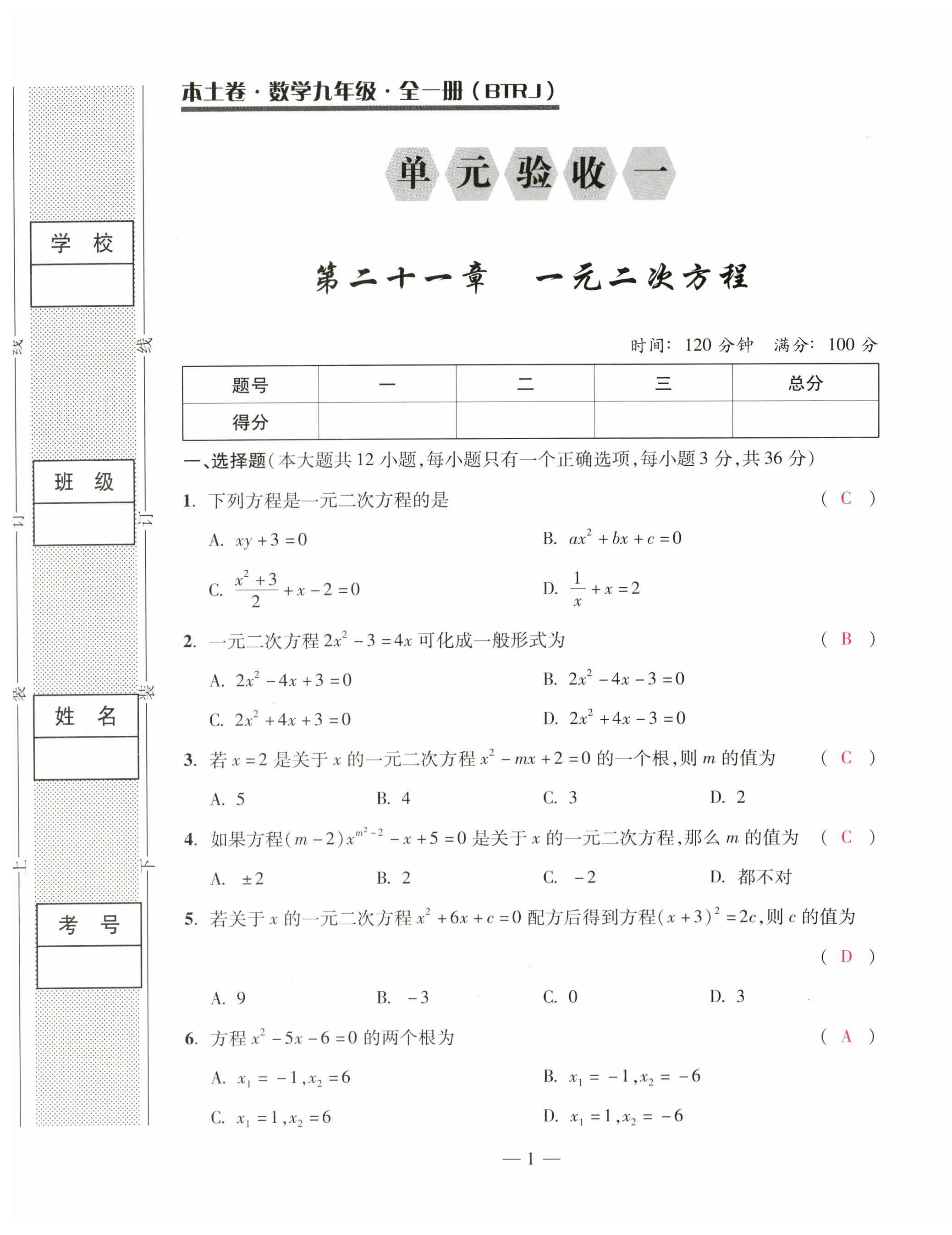 2023年本土卷九年級數(shù)學全一冊人教版 第1頁