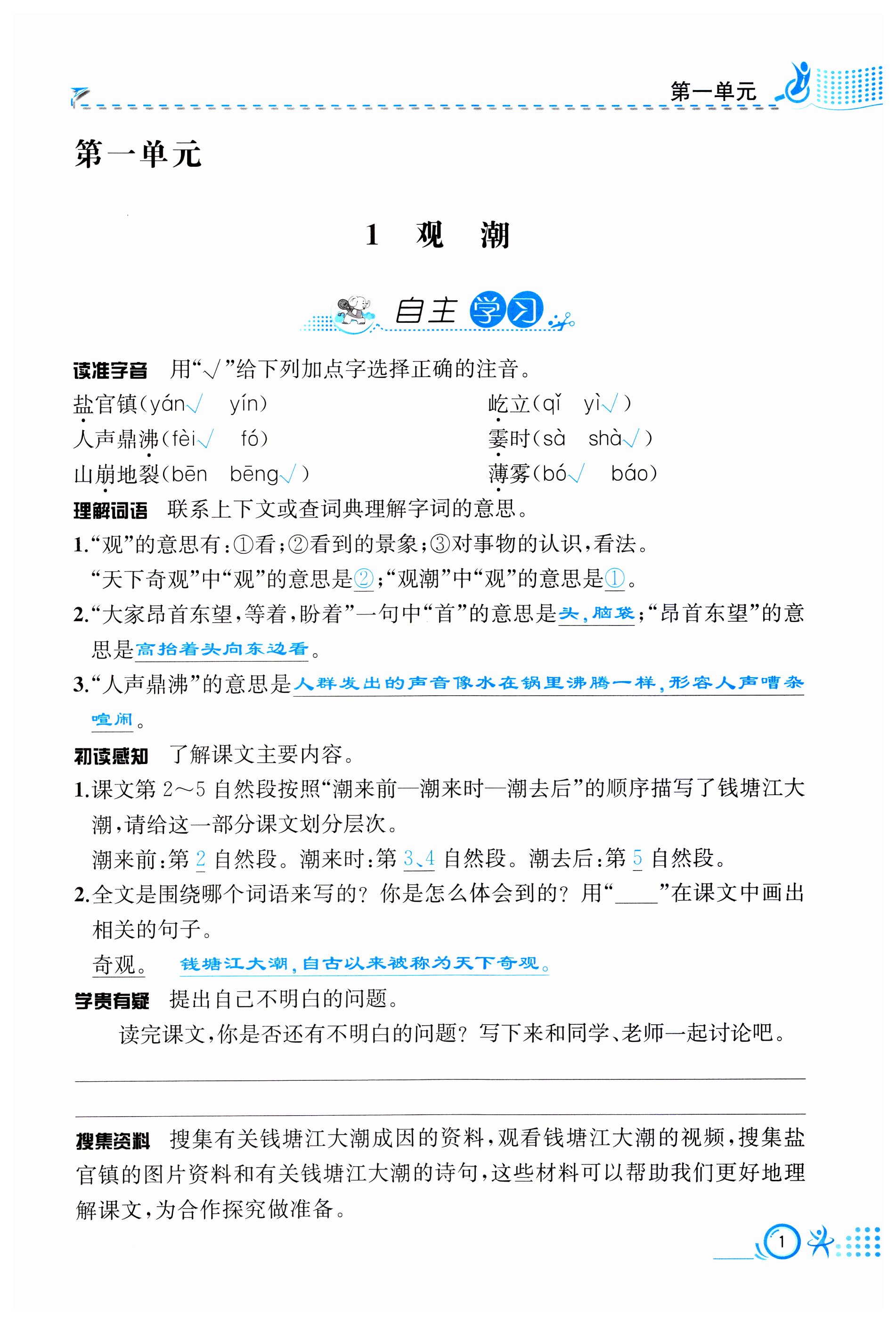 2023年人教金學(xué)典同步解析與測評四年級語文上冊人教版云南專版 第1頁