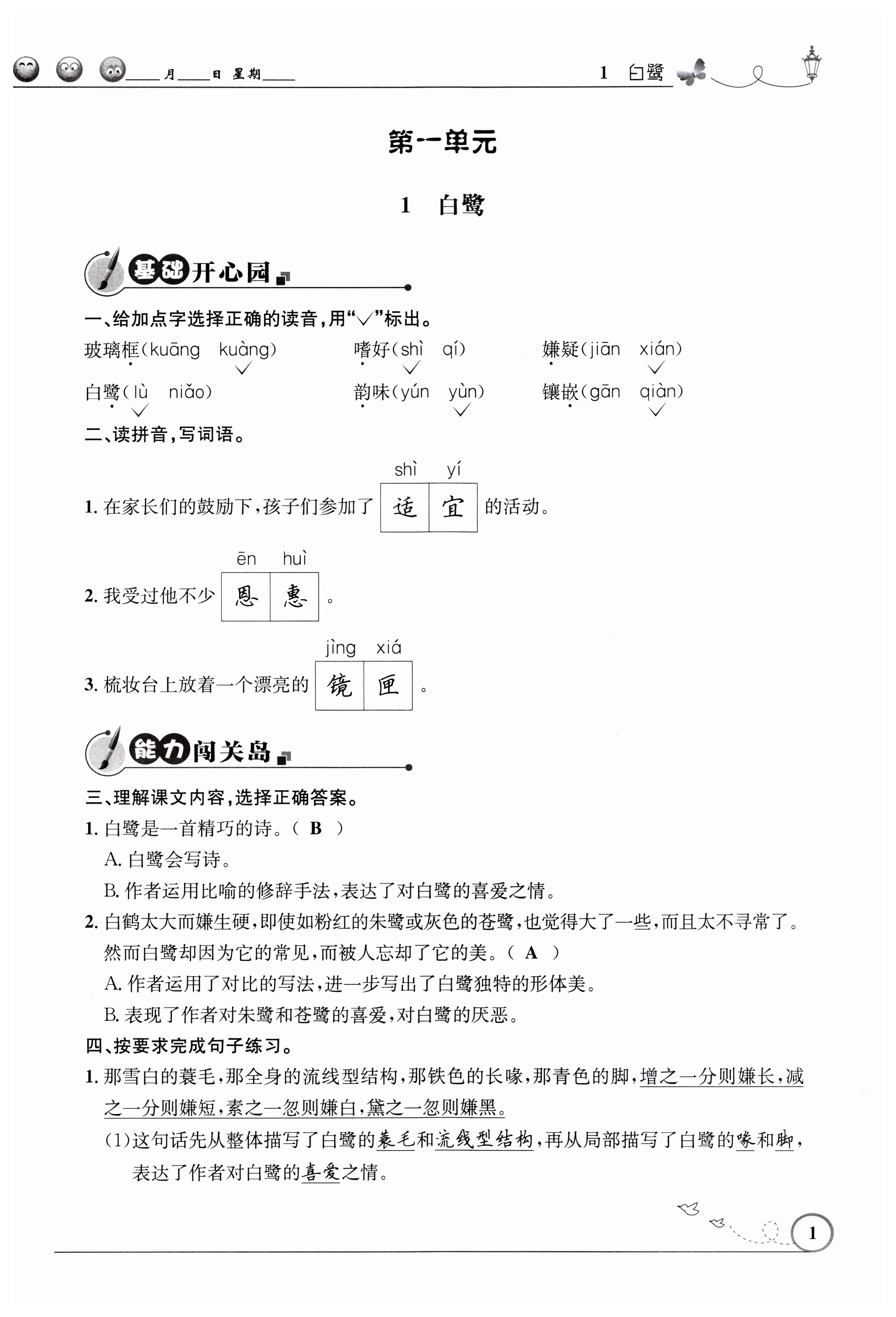 2023年同步測(cè)控優(yōu)化設(shè)計(jì)五年級(jí)語文上冊(cè)人教版精編版 第1頁