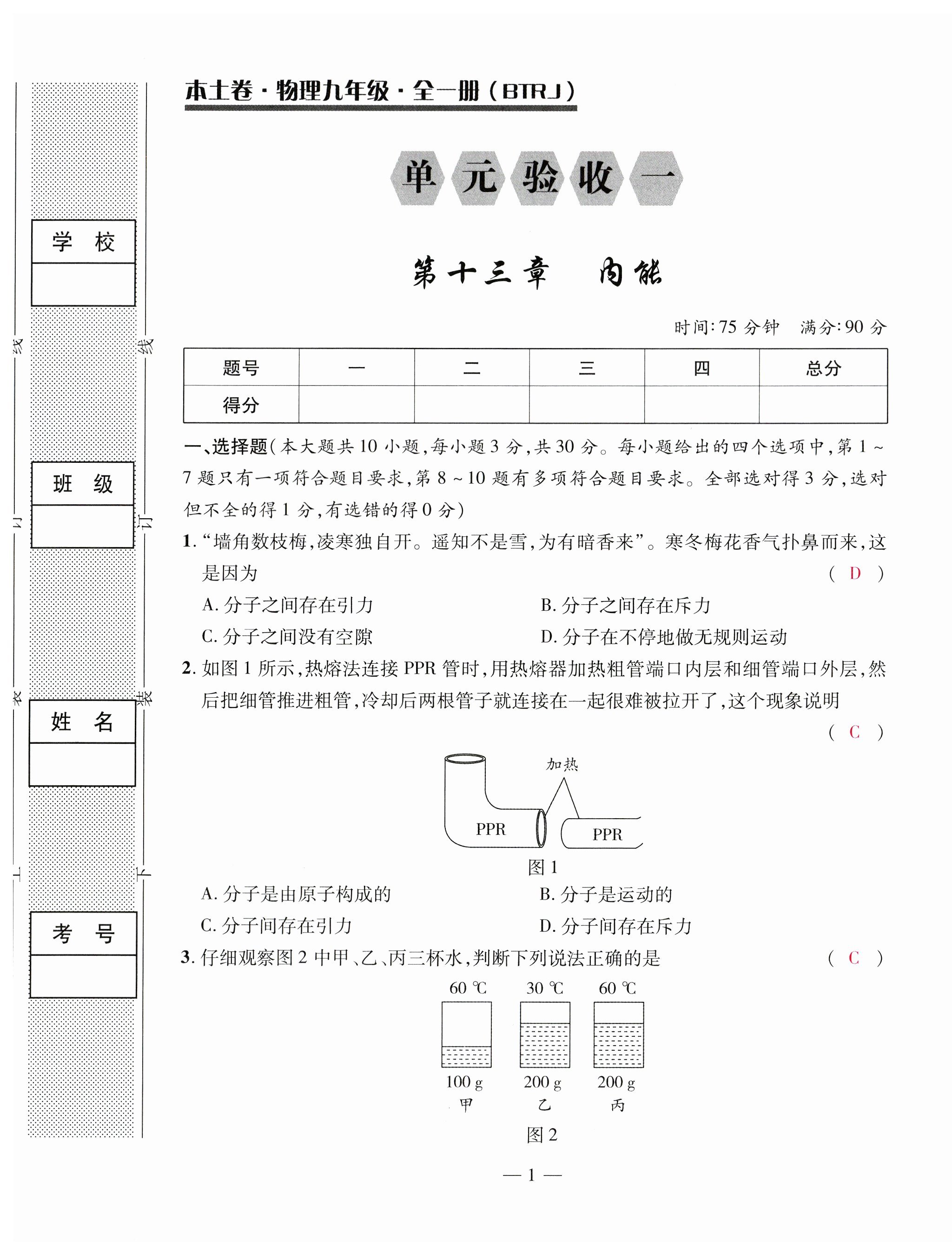 2023年本土卷九年級物理全一冊人教版 第1頁