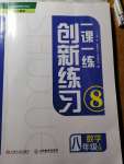 2023年一課一練創(chuàng)新練習(xí)八年級數(shù)學(xué)上冊人教版