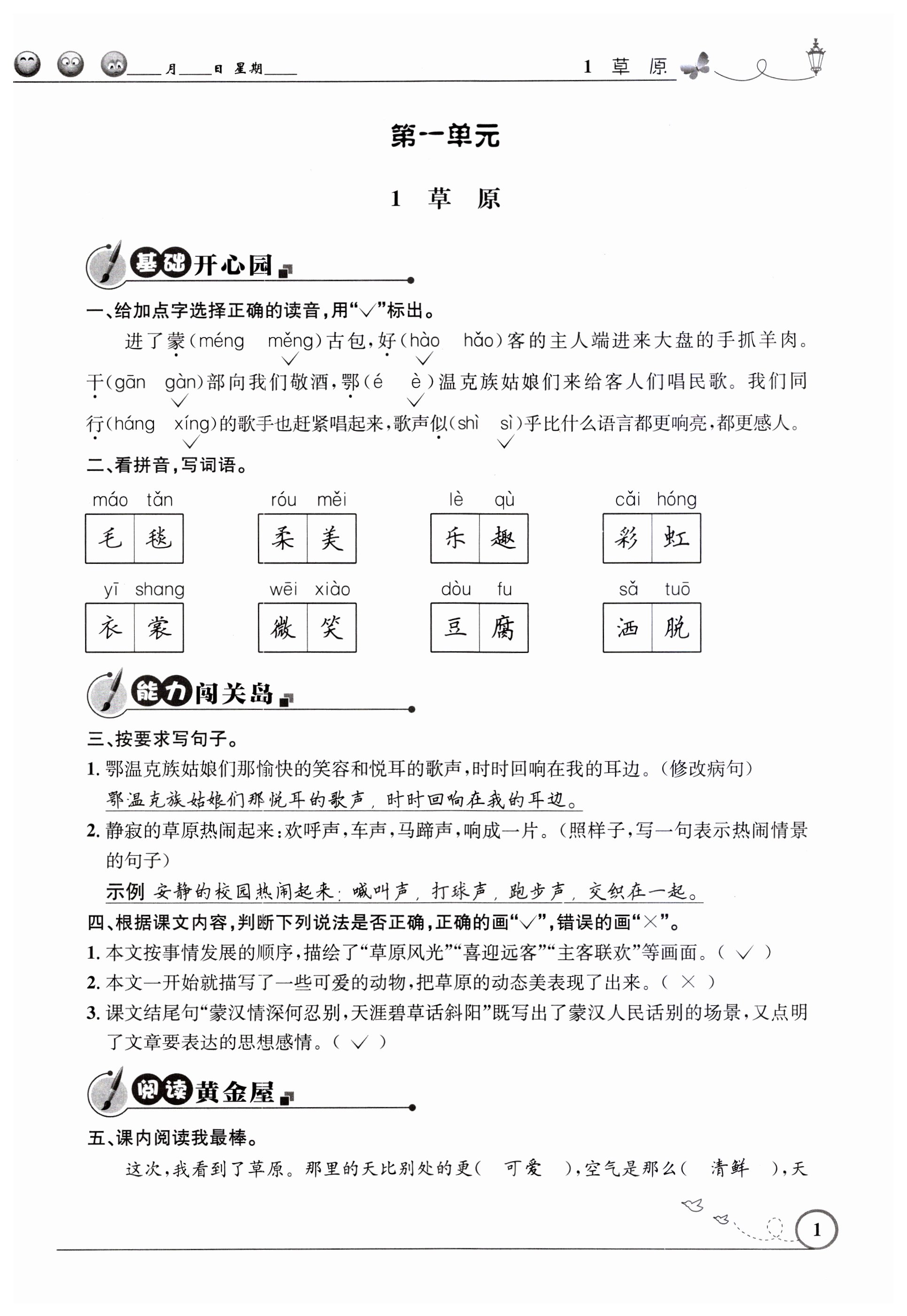 2023年同步测控优化设计六年级语文上册人教版精编版 第1页