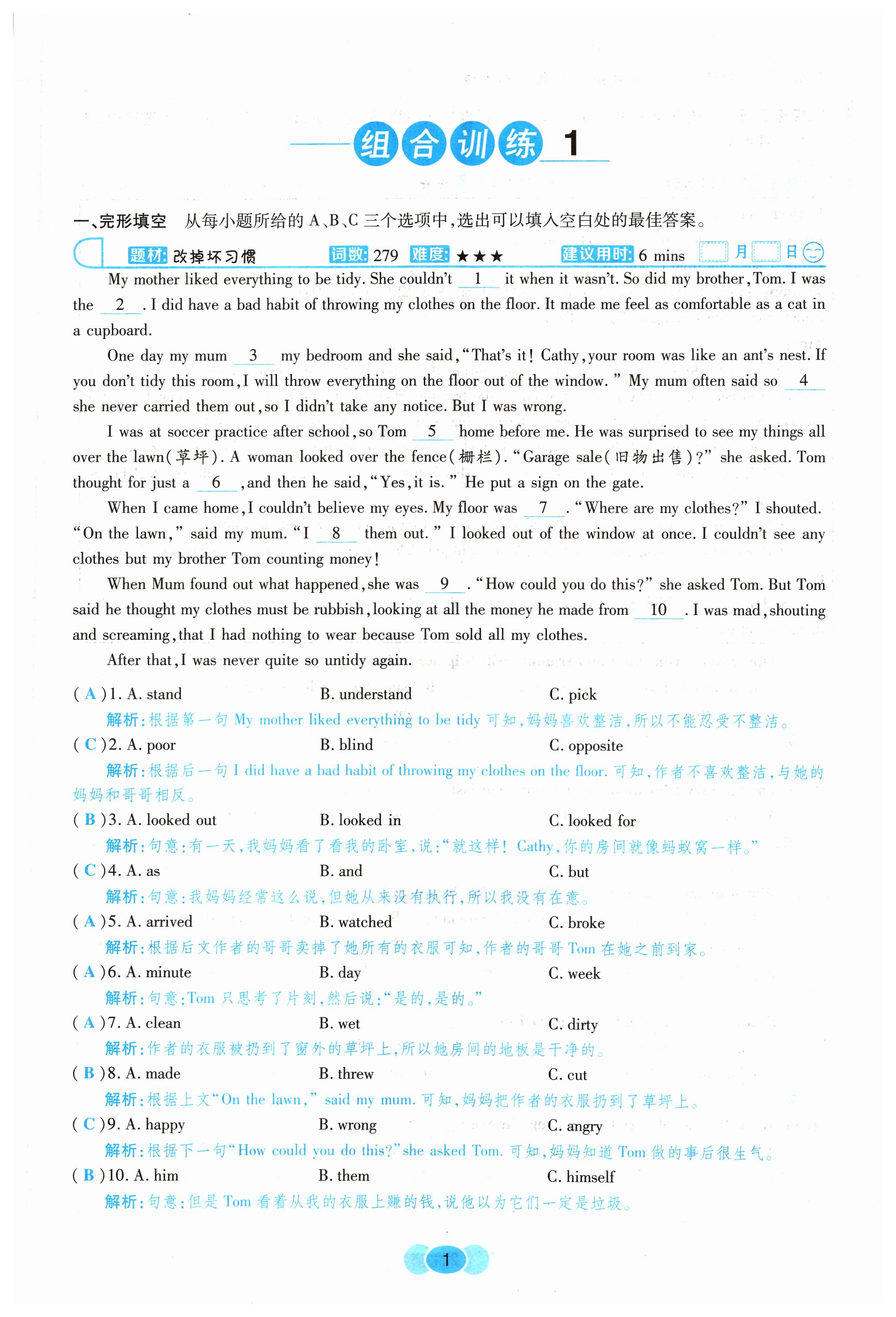 2023年激情英語閱讀組合訓(xùn)練八年級英語福建專版 第1頁