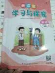 2023年新課堂學(xué)習(xí)與探究四年級英語上冊人教版