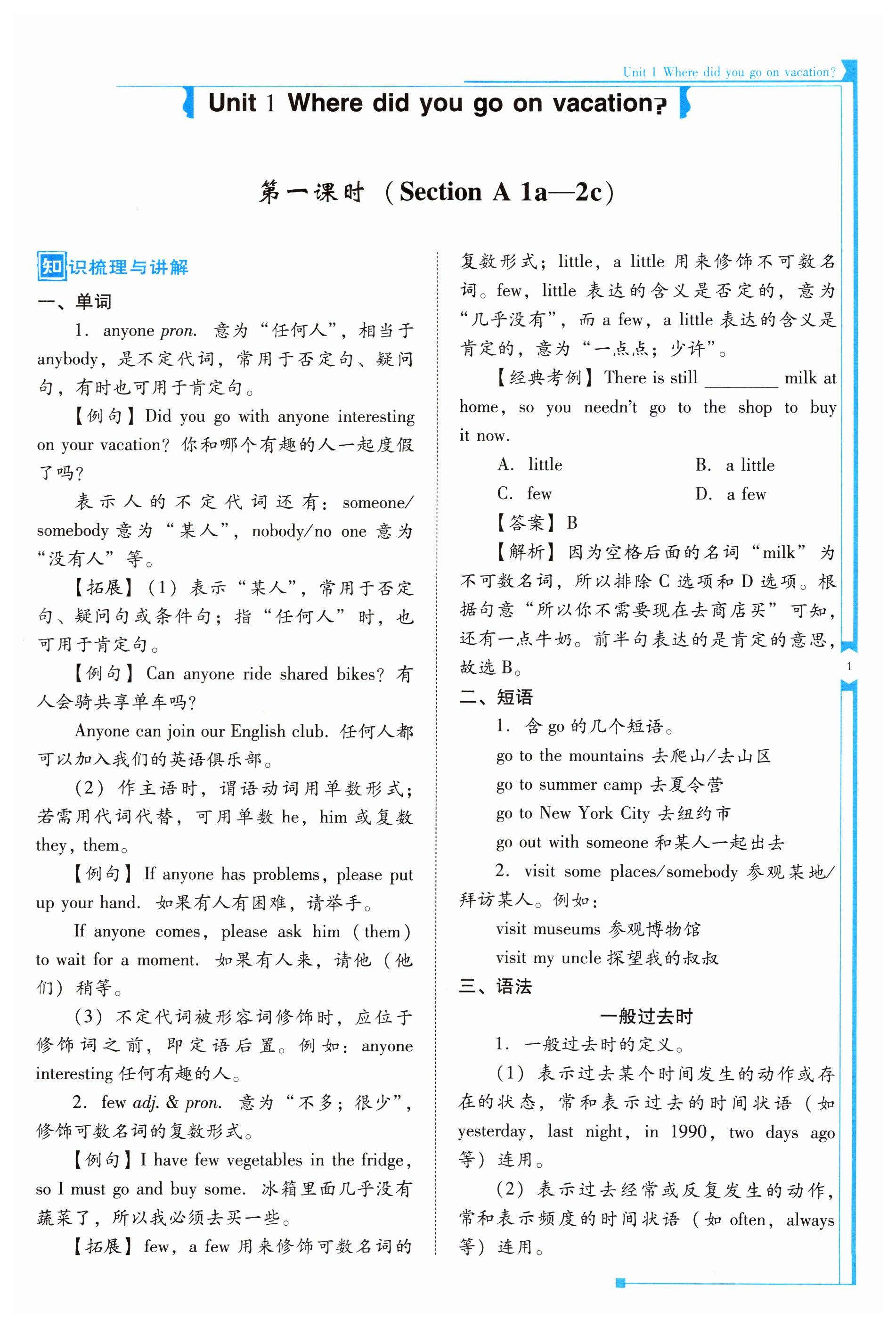 2023年云南省標準教輔優(yōu)佳學(xué)案八年級英語上冊人教版 第1頁