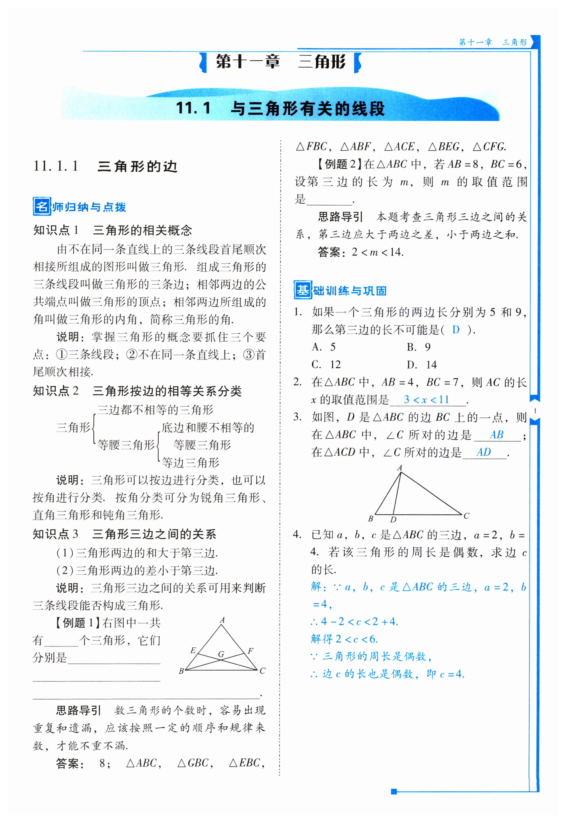 2023年云南省標準教輔優(yōu)佳學案八年級數學上冊人教版 第1頁