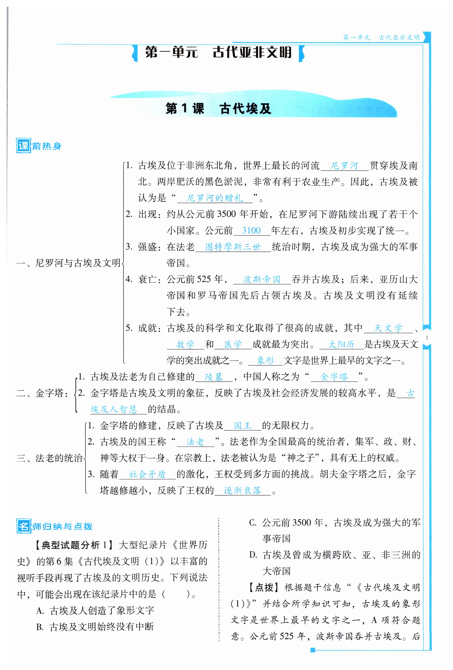 2023年云南省標(biāo)準(zhǔn)教輔優(yōu)佳學(xué)案九年級歷史上冊人教版 第1頁