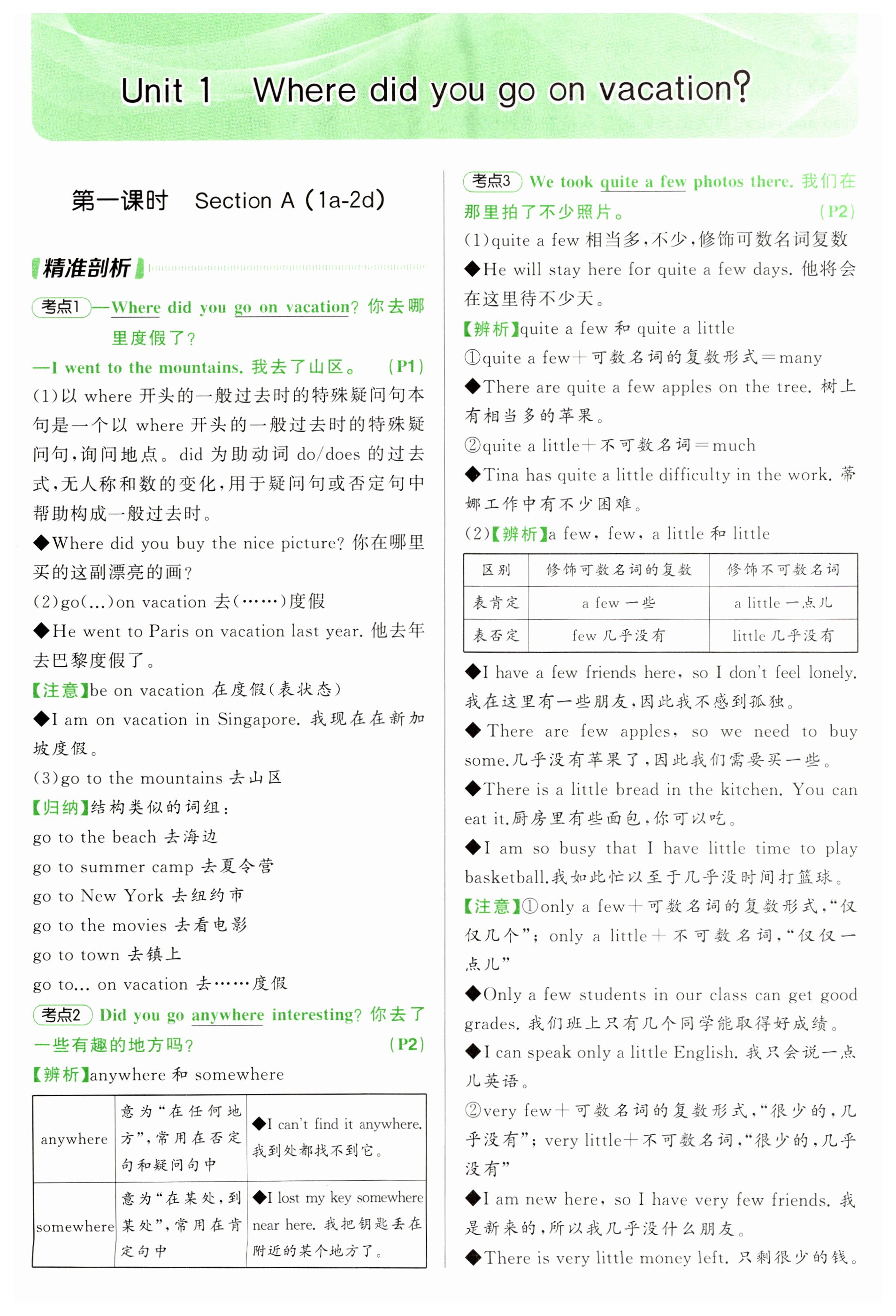 2023年名校零距离八年级英语上册人教版 第1页