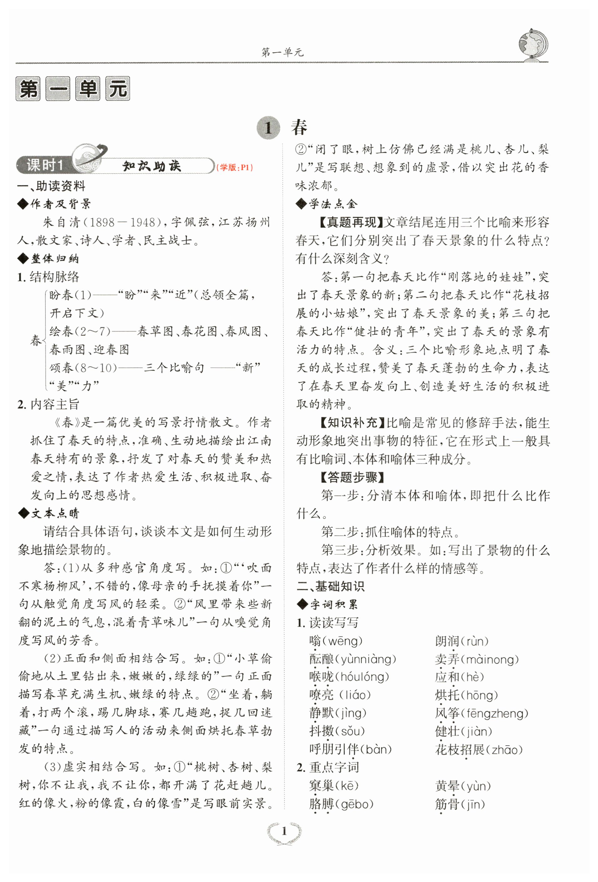 2023年驕子1號七年級語文上冊人教版 第1頁