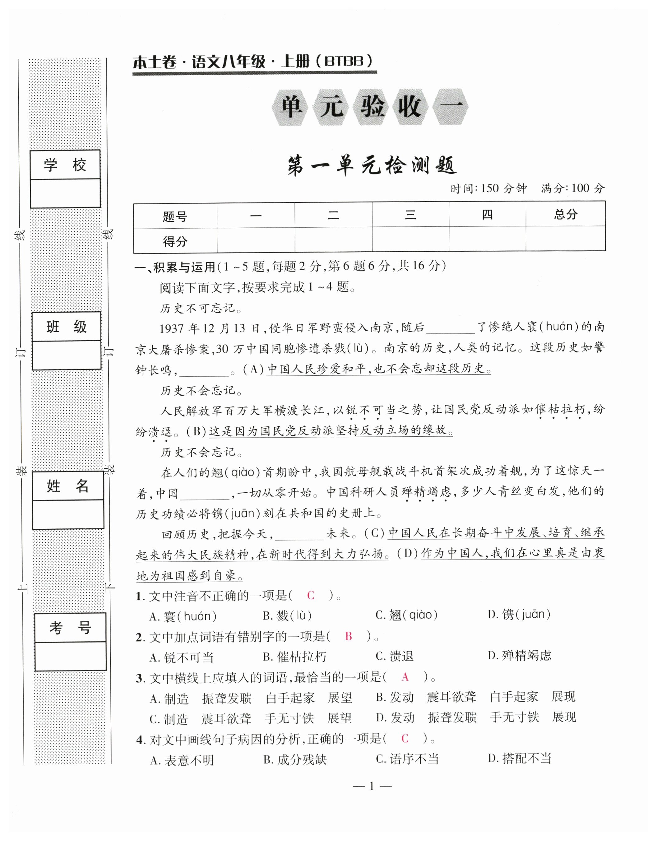 2023年本土卷八年級(jí)語文上冊(cè)人教版 第1頁