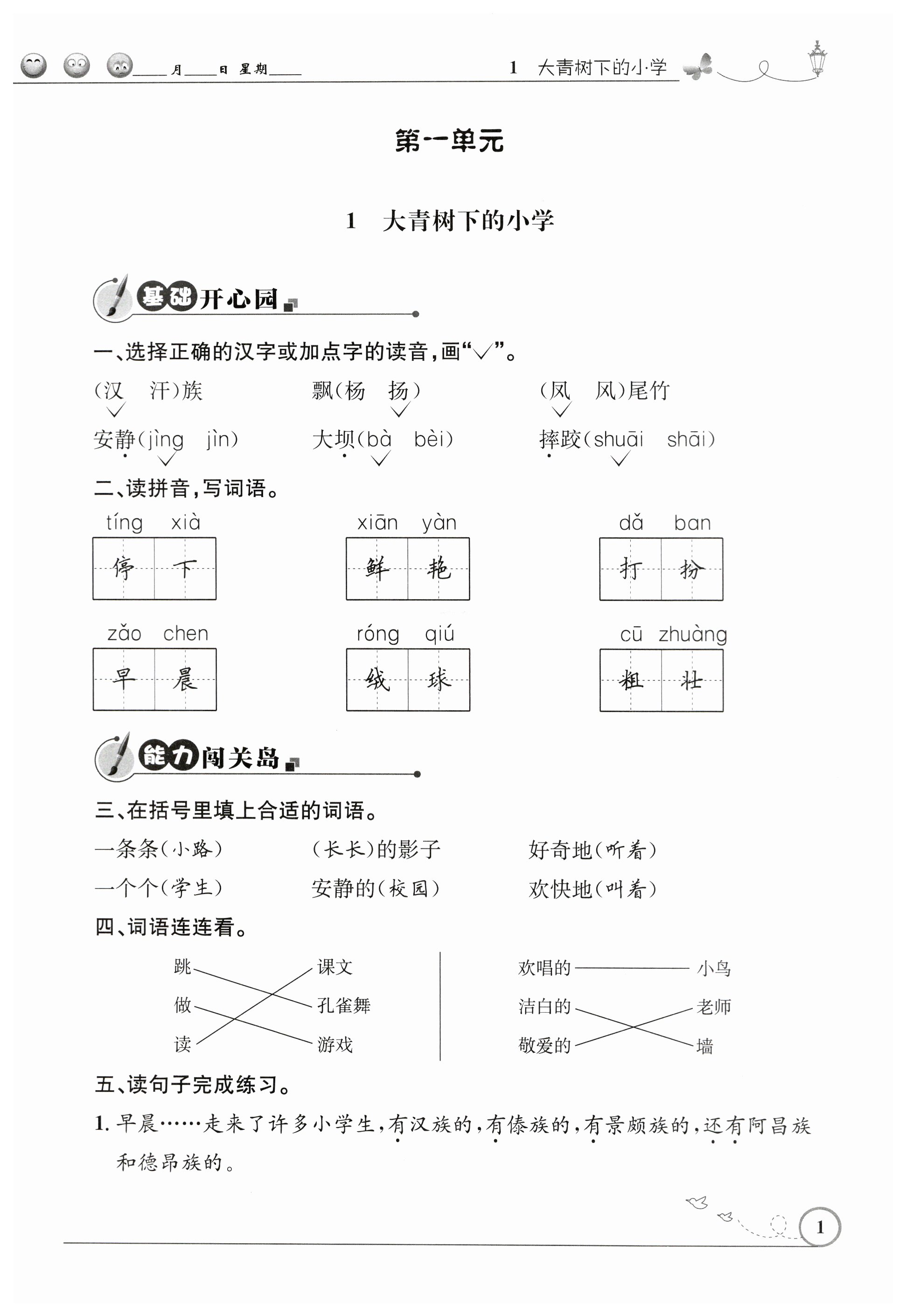 2023年同步測控優(yōu)化設(shè)計(jì)三年級語文上冊人教版精編版 第1頁