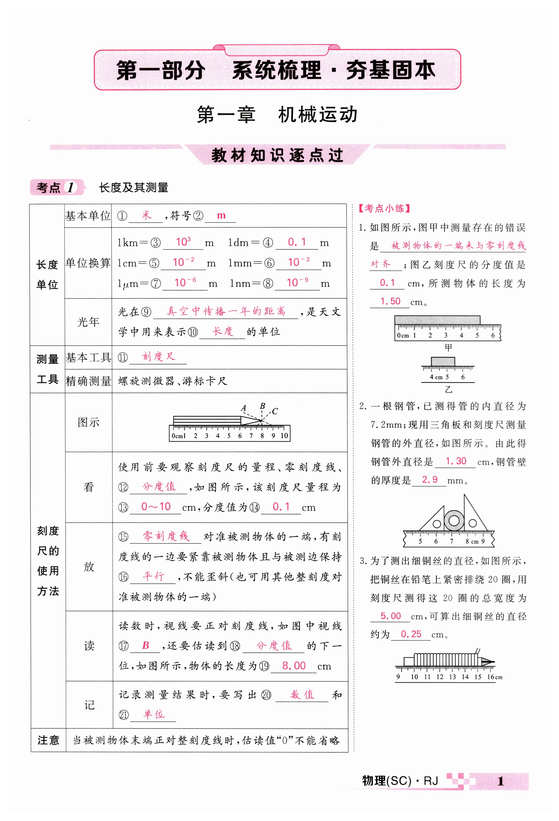 2024年中考新航線物理四川專版 第1頁