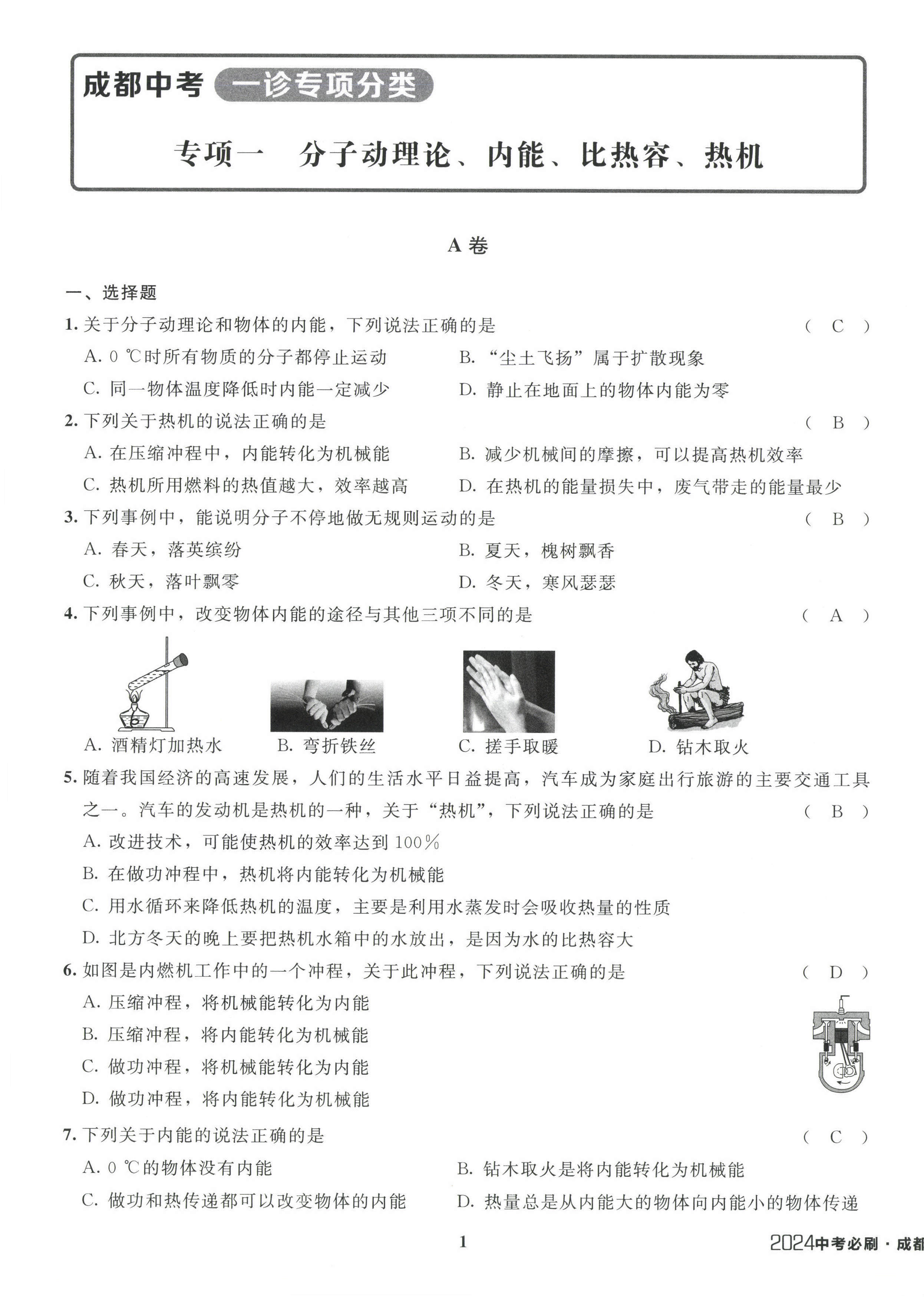 2024年初中学业水平考试应试指南物理&nbsp;第1页