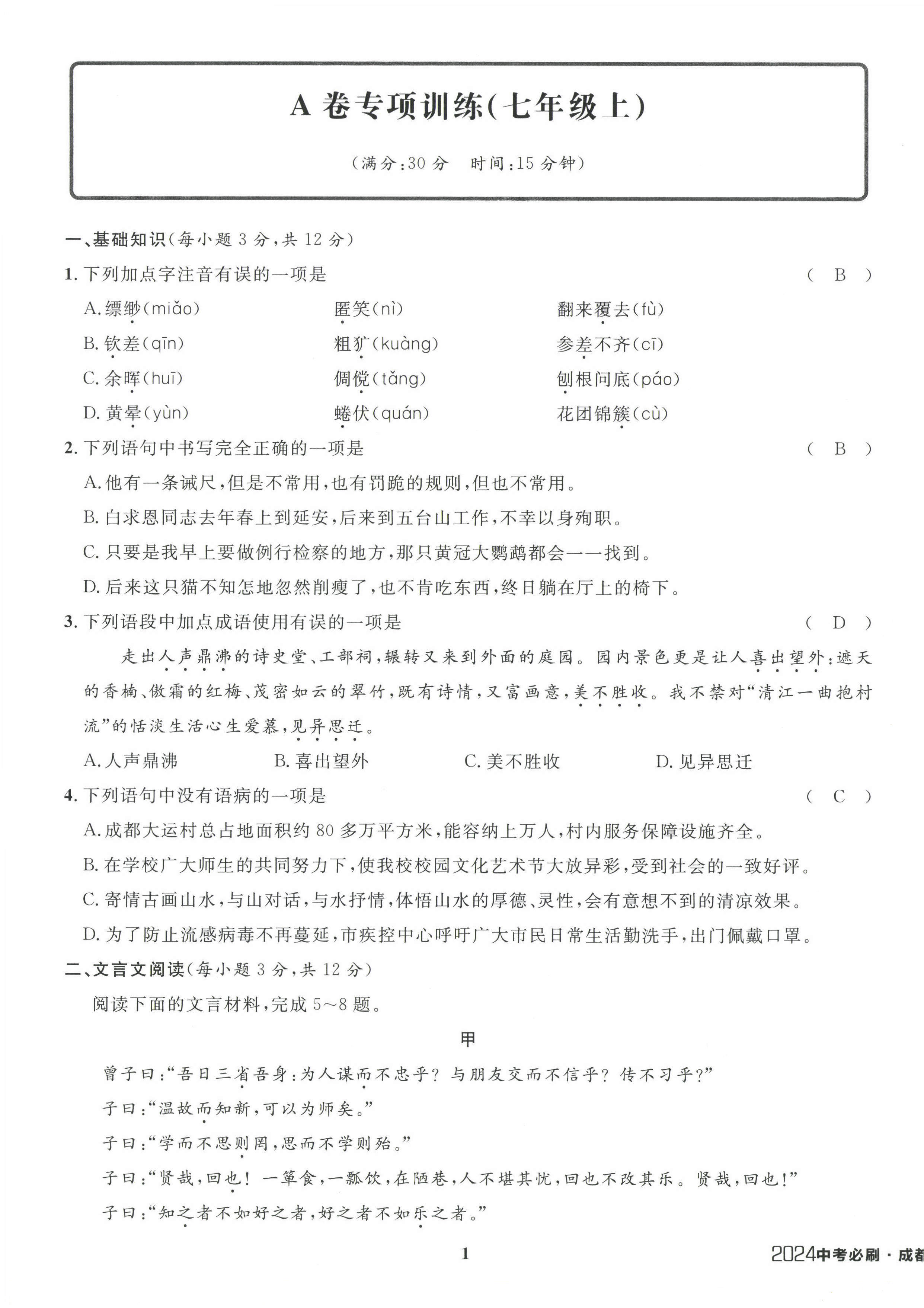 2024年初中學業水平考試應試指南語文 第1頁