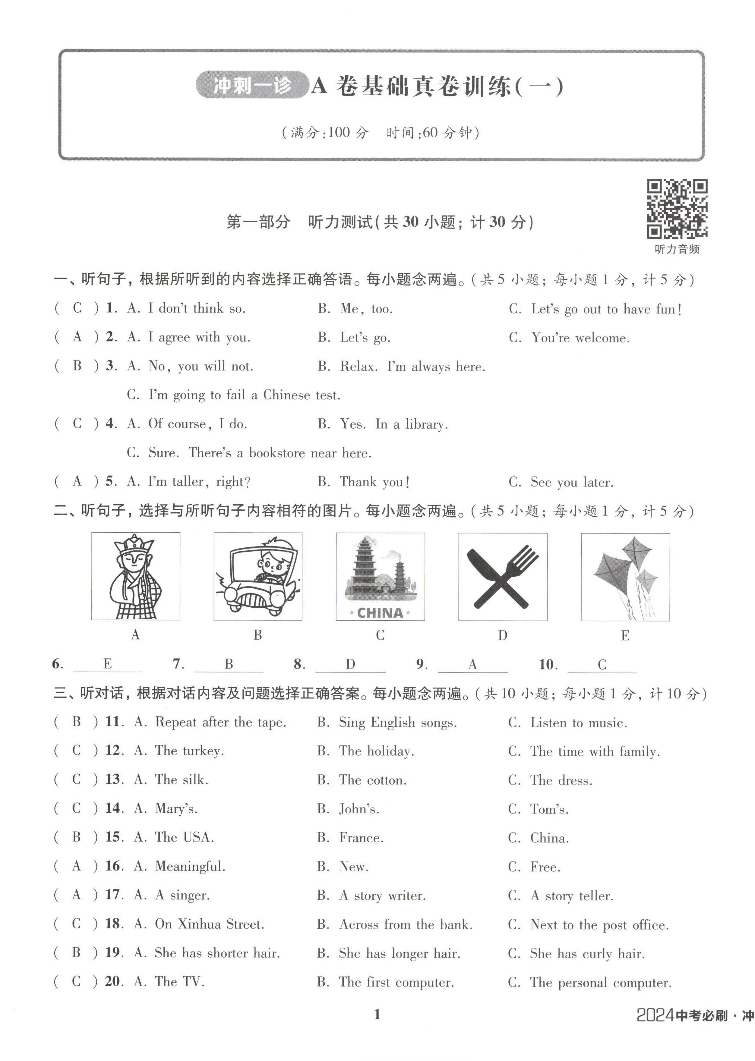 2024年初中学业水平考试应试指南英语&nbsp;第1页