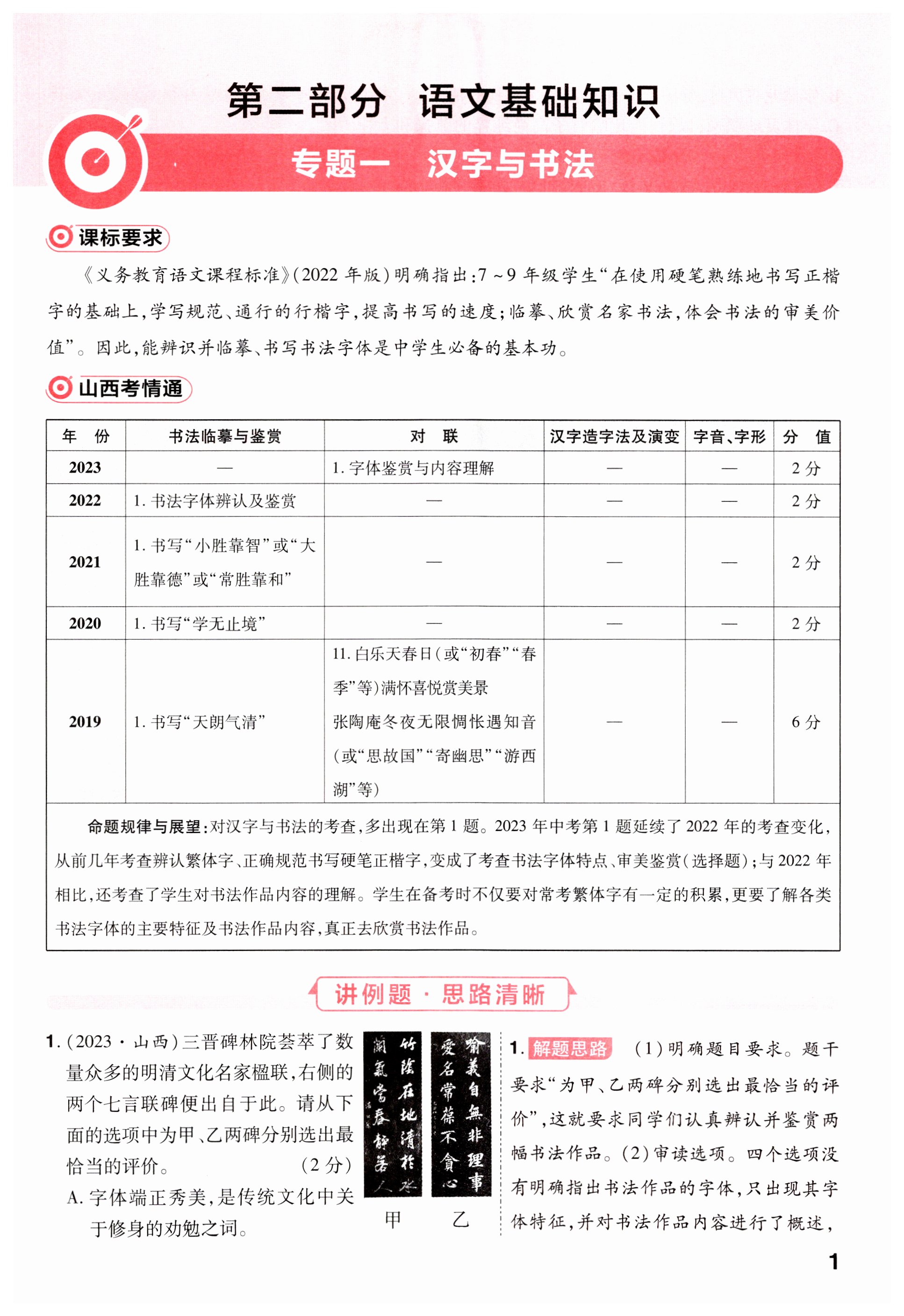 2024年晉一中考精準(zhǔn)提分語(yǔ)文山西專版 第1頁(yè)