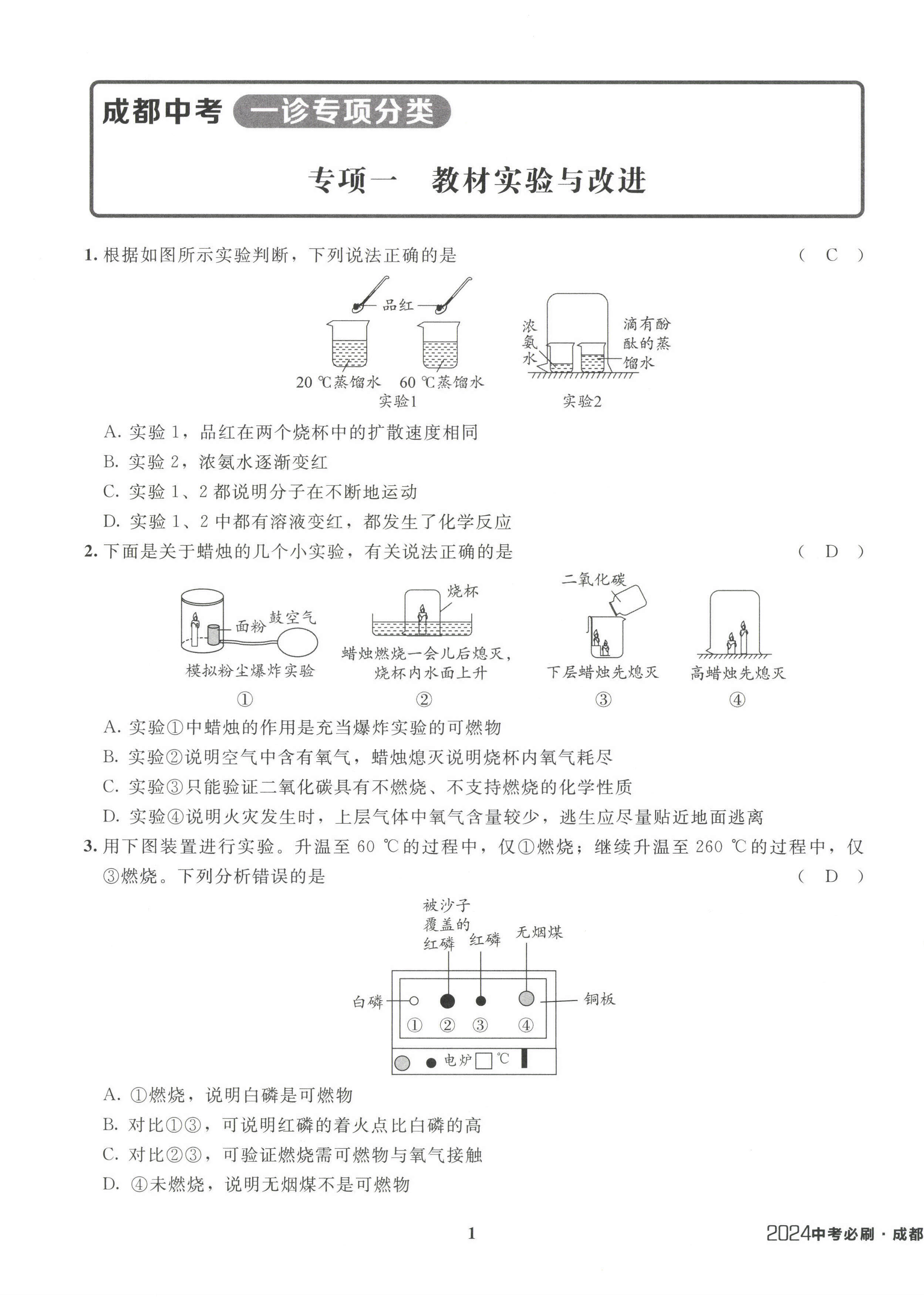 2024年初中學業水平考試應試指南化學 第1頁
