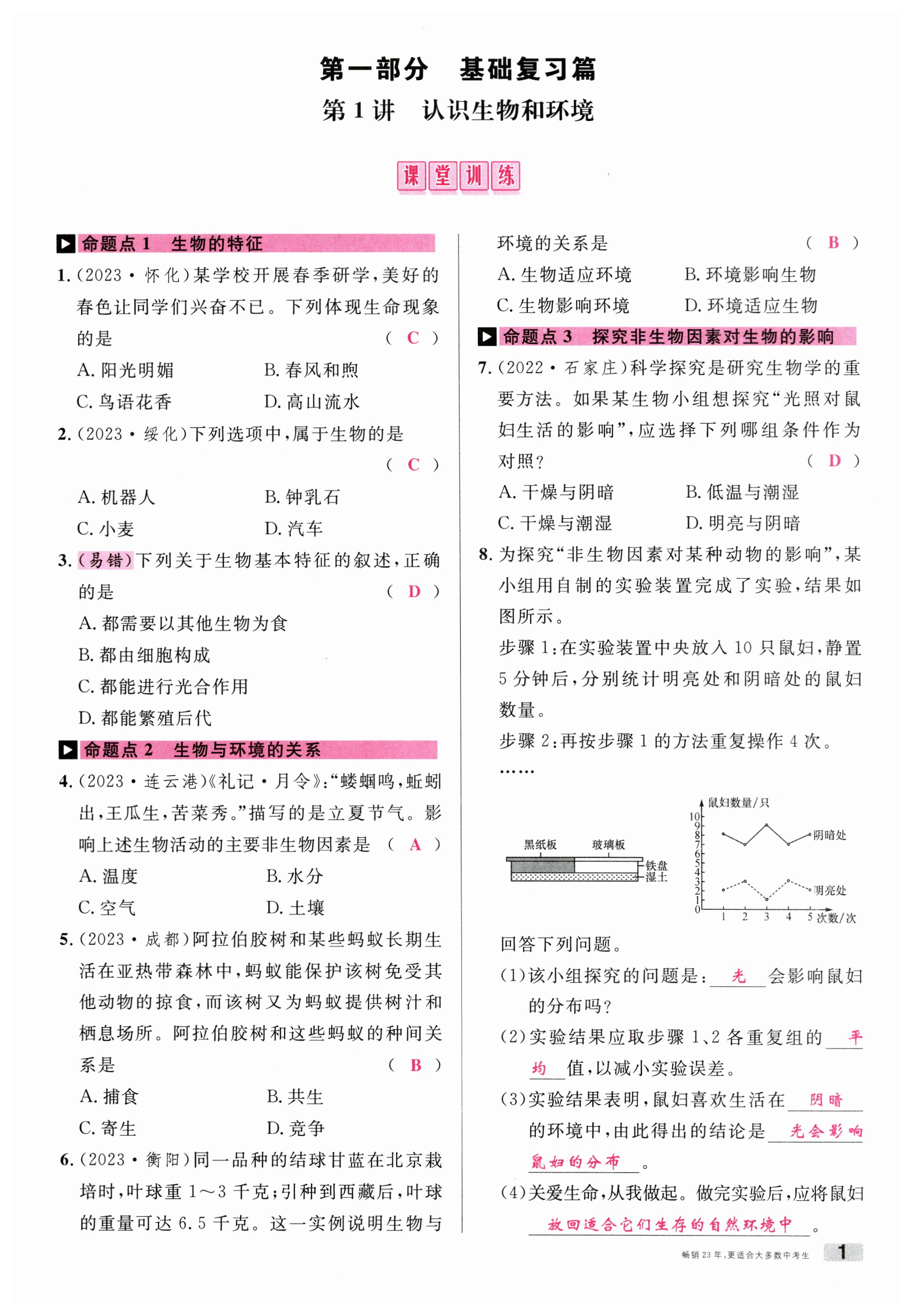 2024年火線100天生物 第1頁(yè)