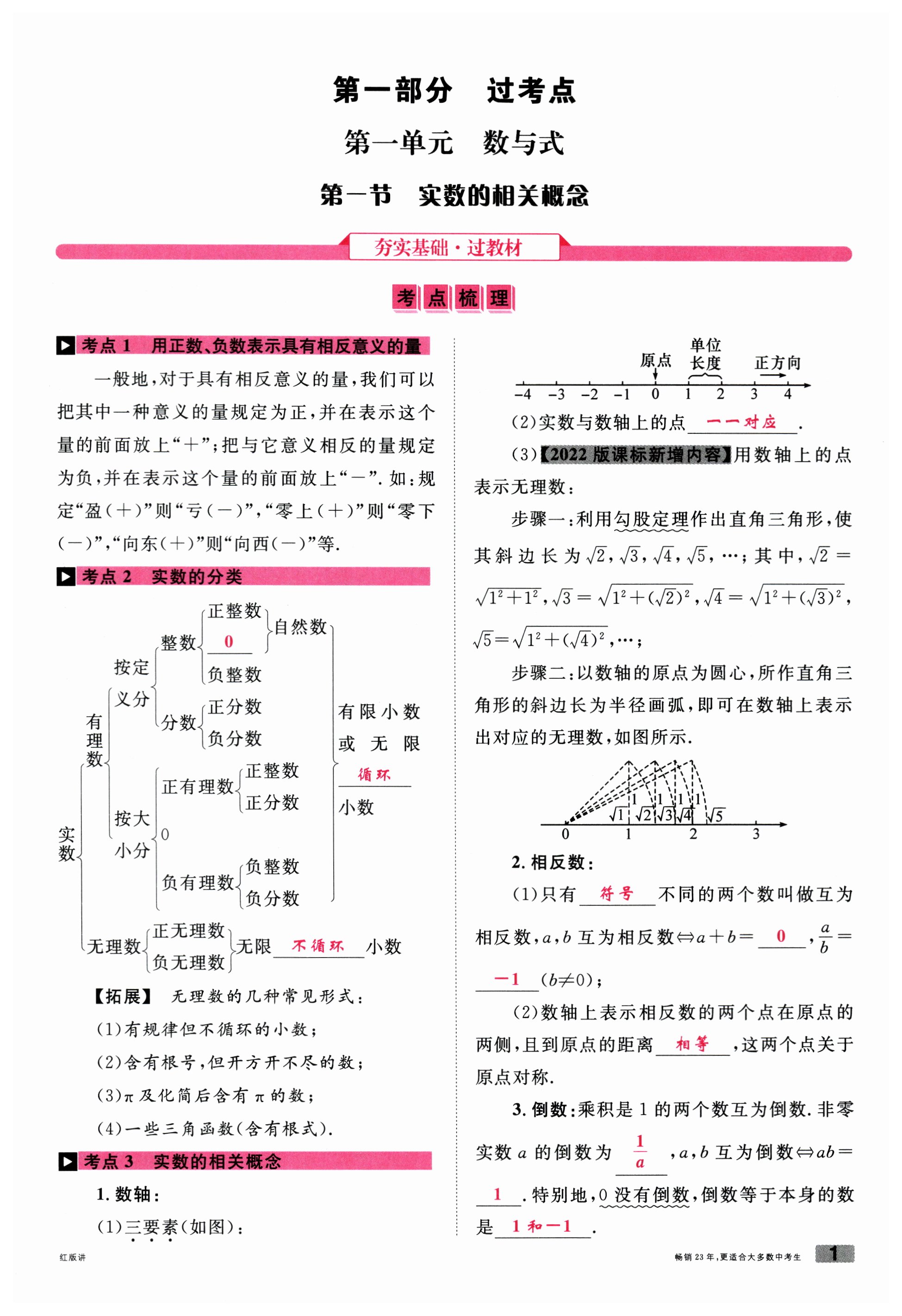 2024年火線100天數(shù)學(xué)四川專版 第1頁