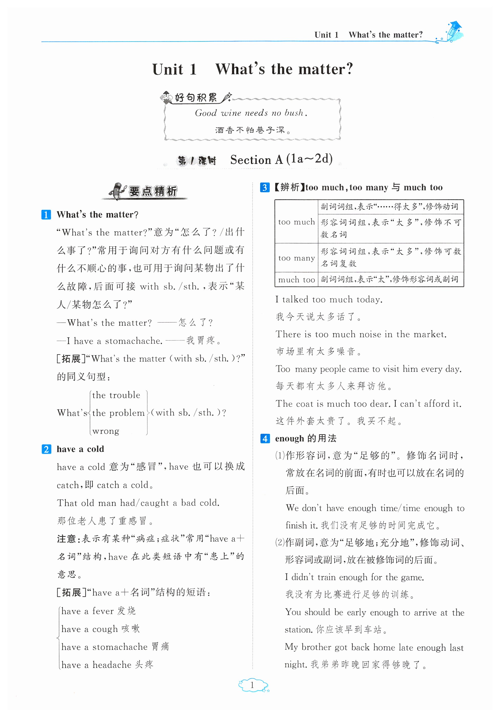 2024年啟航新課堂八年級英語下冊人教版 第1頁