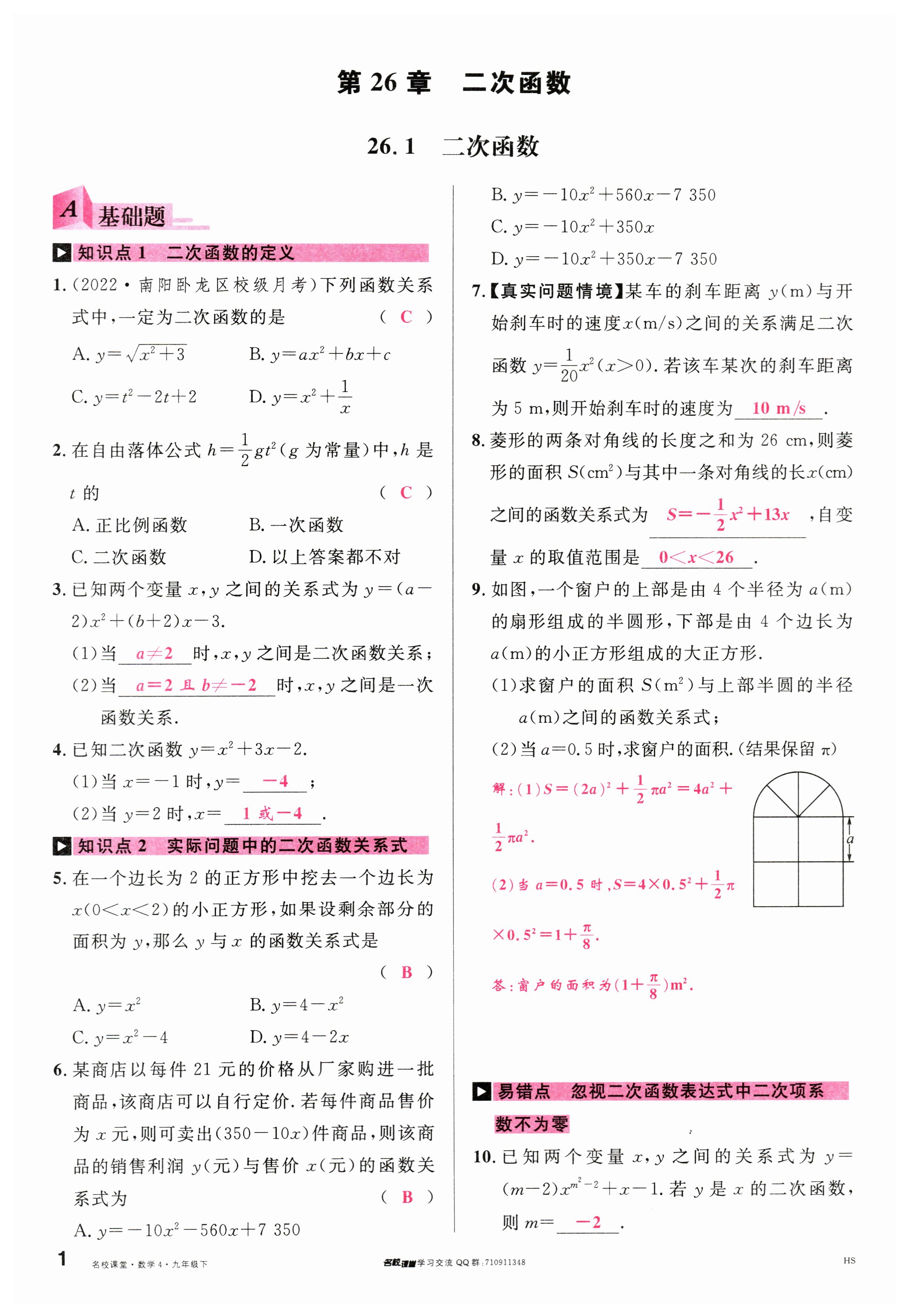 2024年名校課堂九年級數(shù)學(xué)下冊華師大版 第1頁